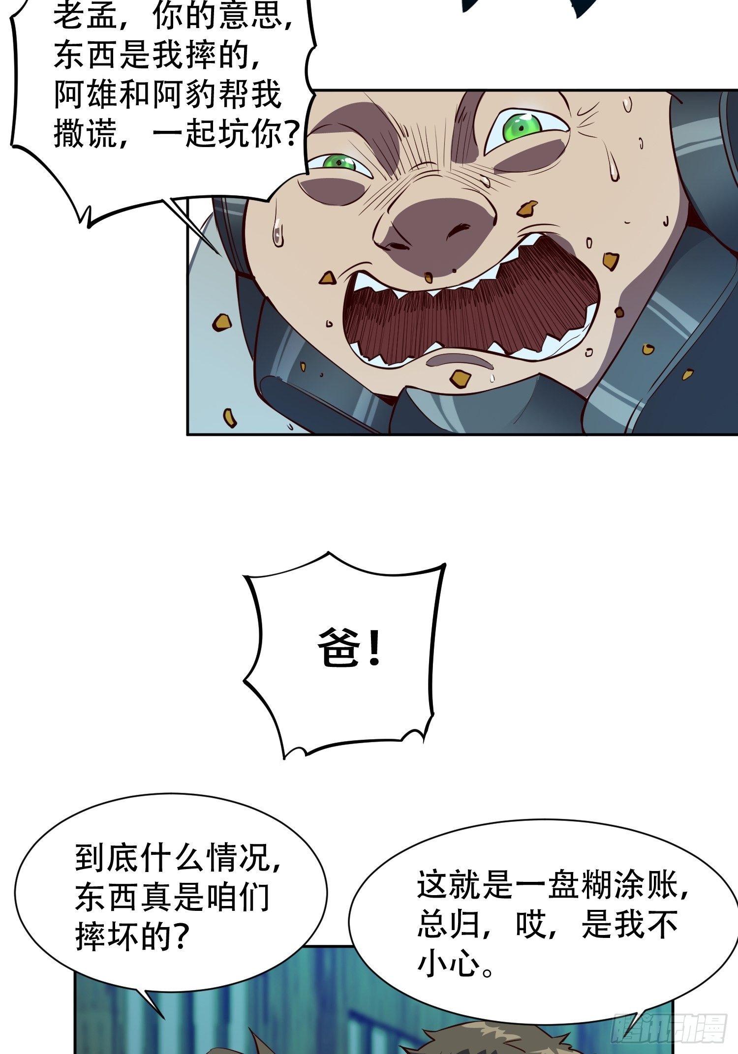 地球人实在太凶猛了txt免费下载漫画,第17话 拳打沈荣发2图