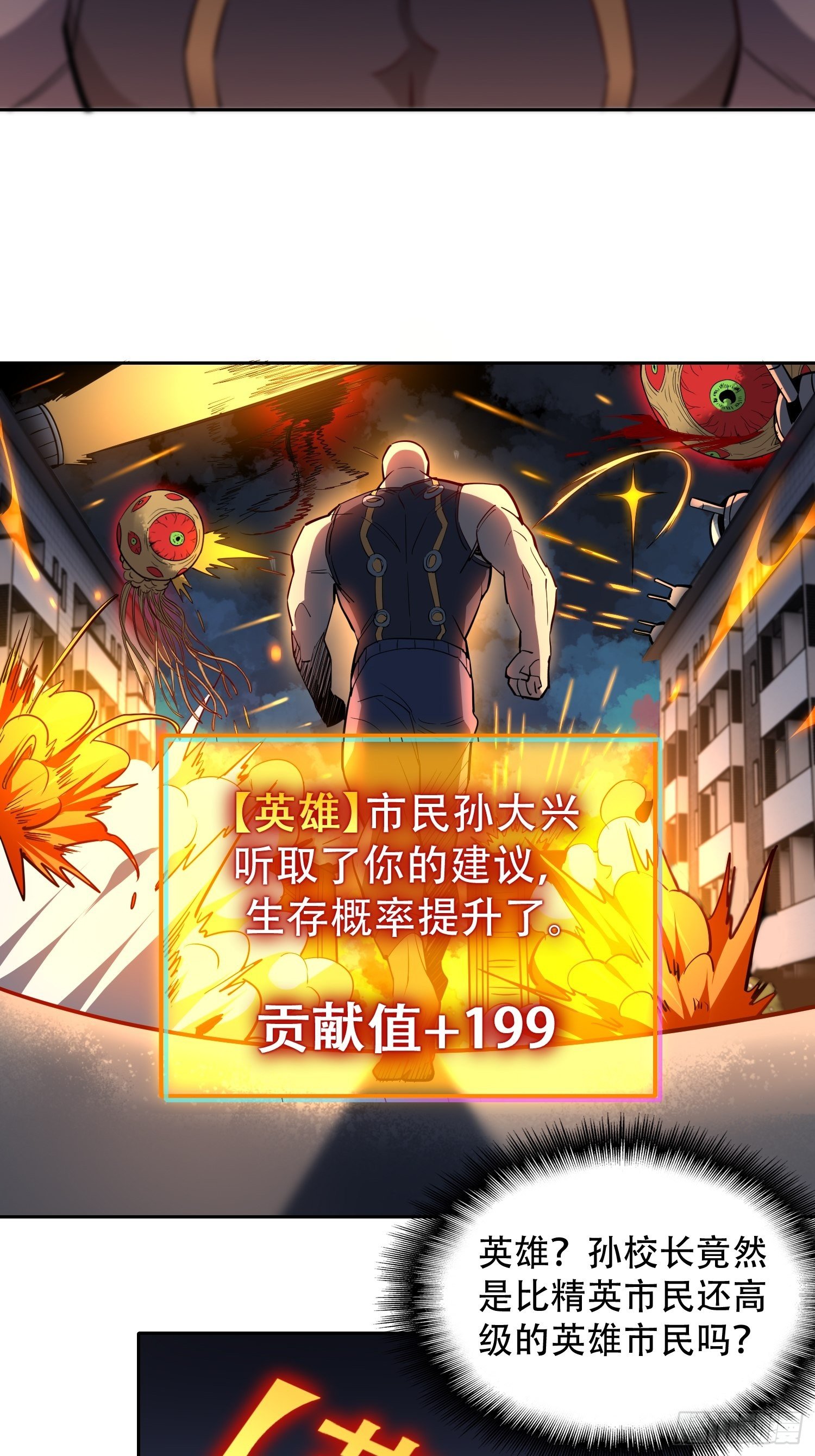 地球人实在太凶猛了txt免费下载漫画,第62话 天福苑陷入危难！1图