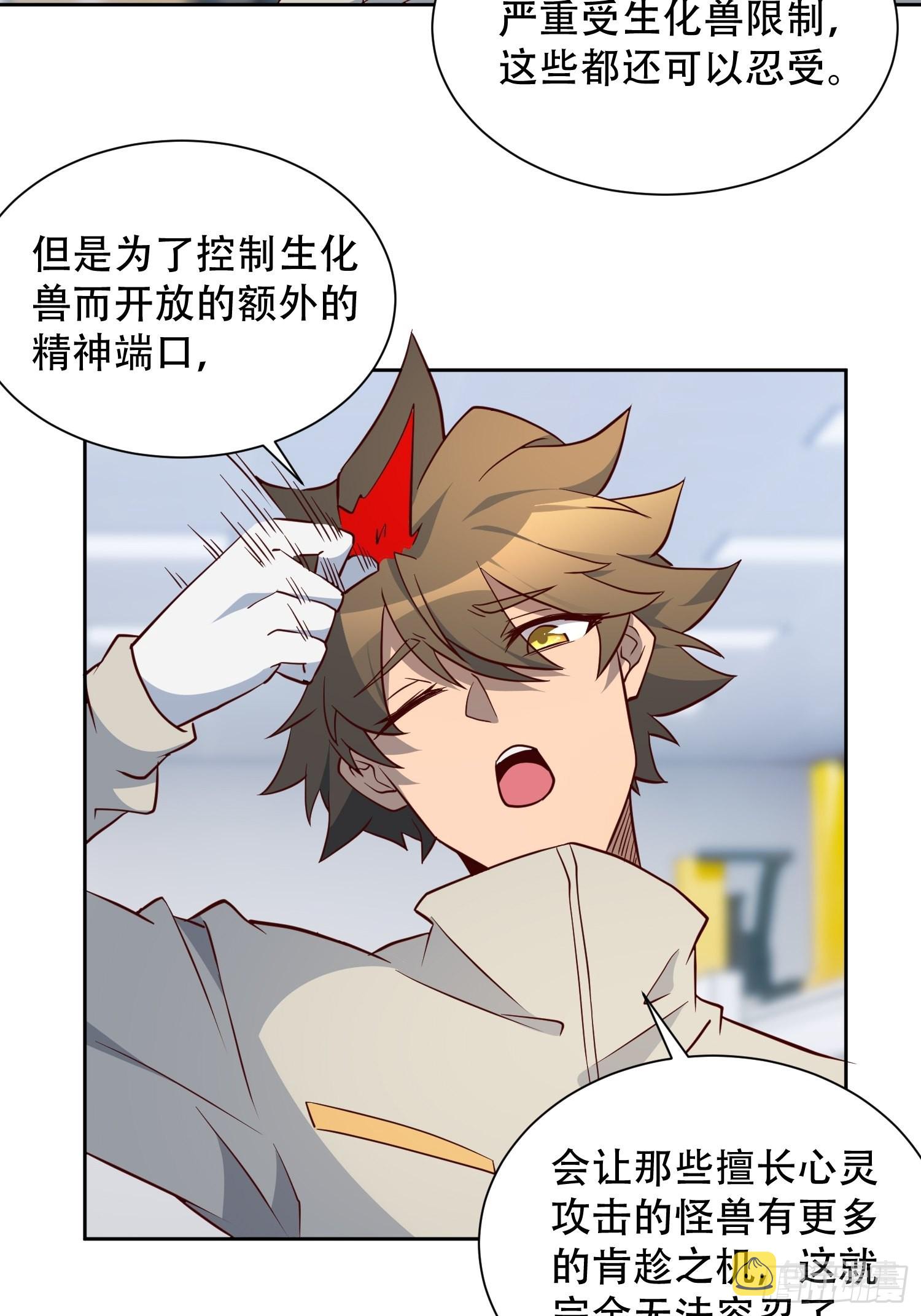 地球人实在太凶猛了漫画免费下拉式漫画,第106话 我要挑战你们！2图