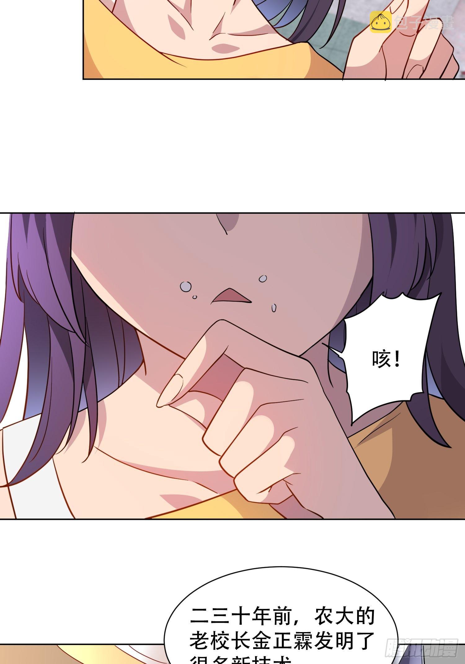 地球人实在太凶猛了主角漫画,第122 兄友妹恭2图