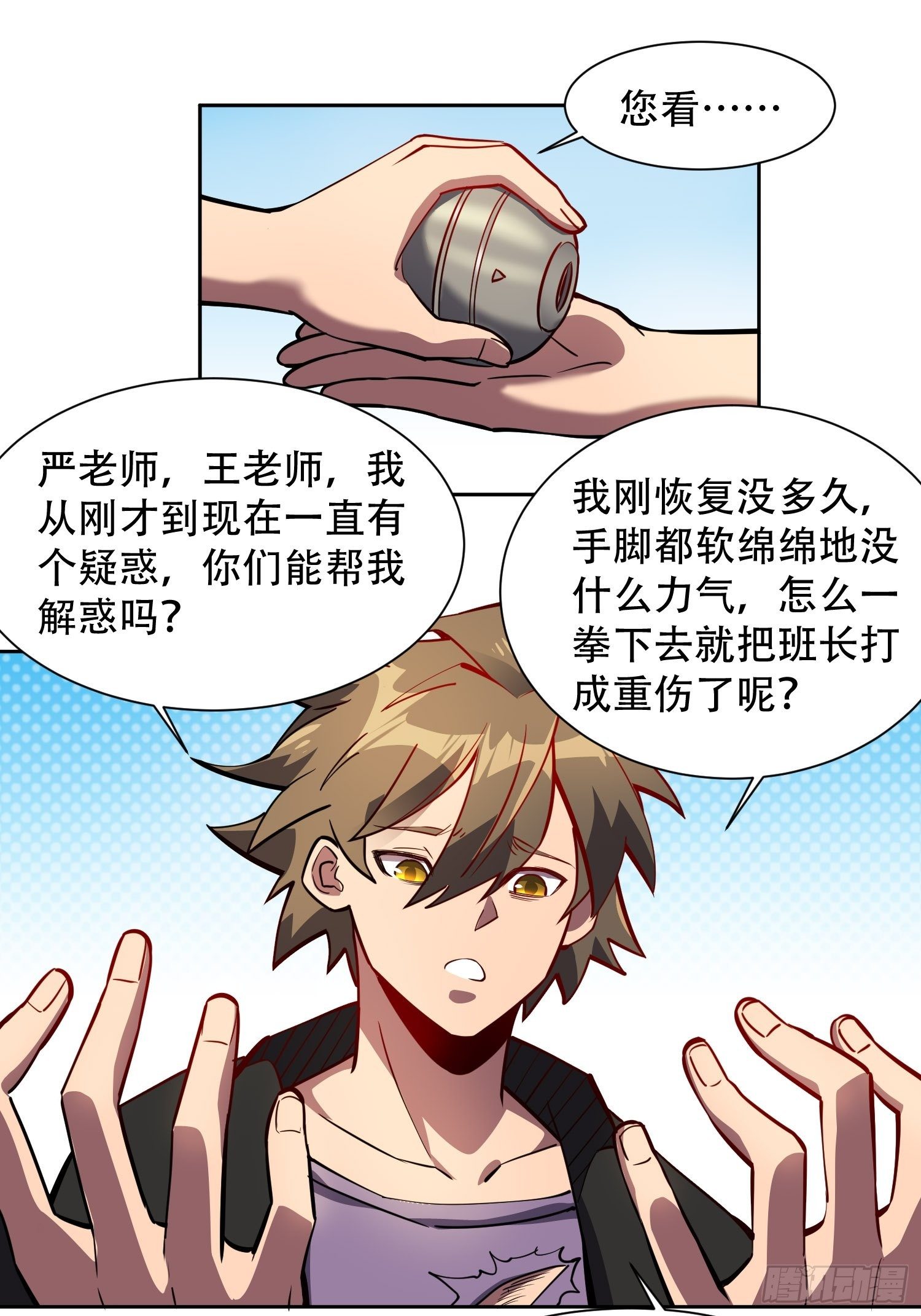 地球人实在太凶猛了主角漫画,第40话 铁证如山1图