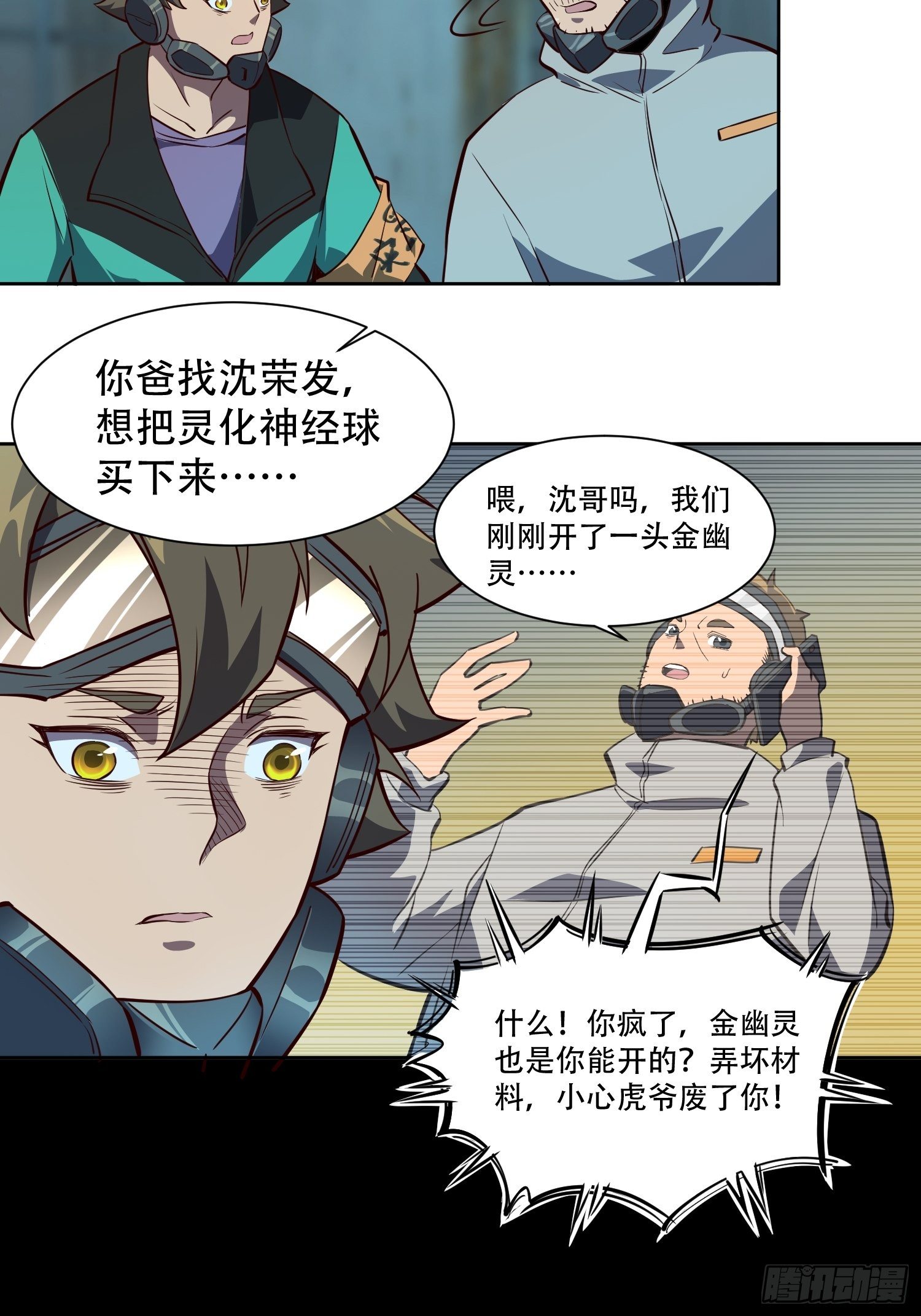 地球人实在太凶猛了txt免费下载漫画,第17话 拳打沈荣发1图