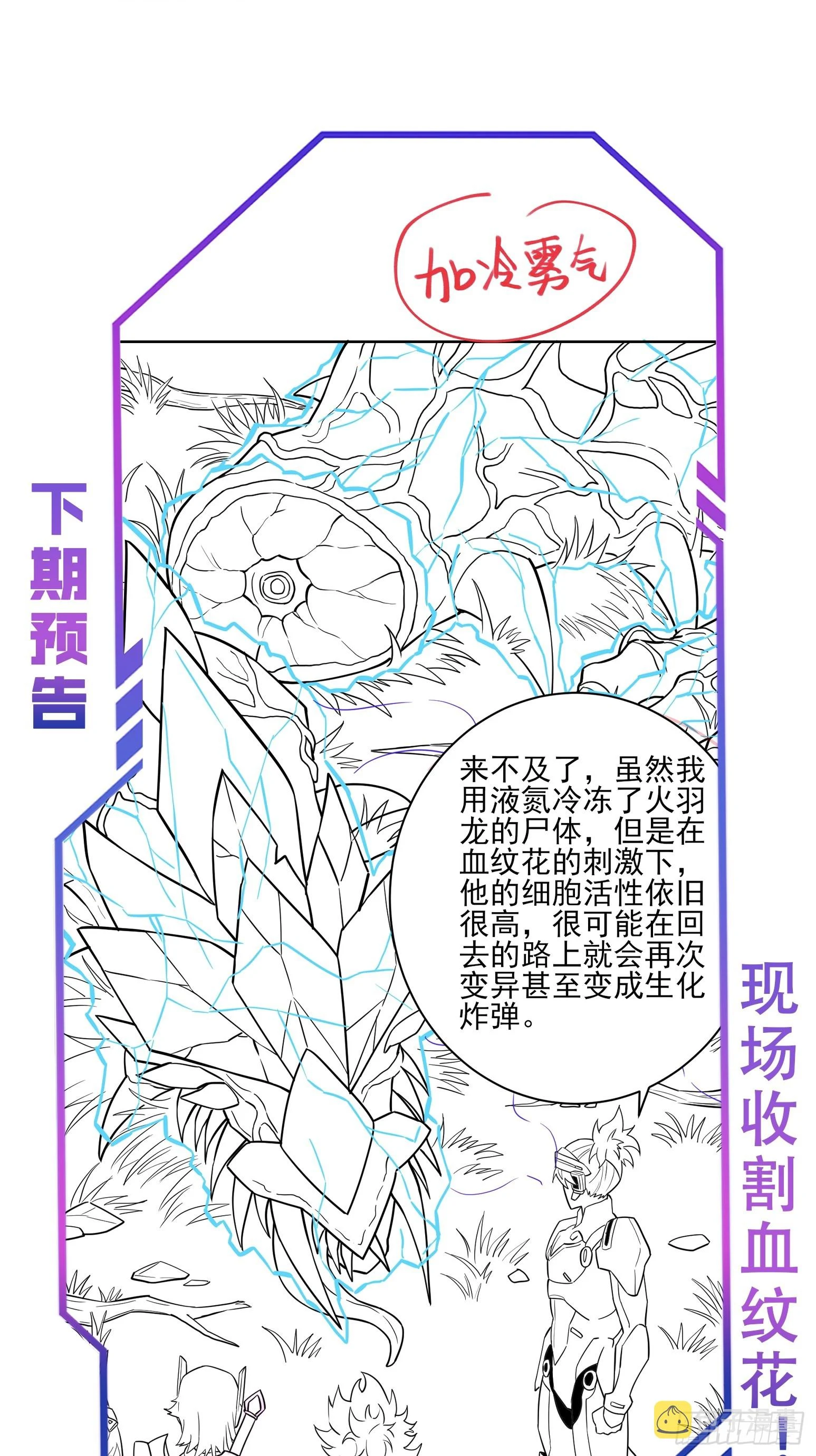 地球人实在太凶猛了txt免费下载漫画,第144话 三级不死生物1图