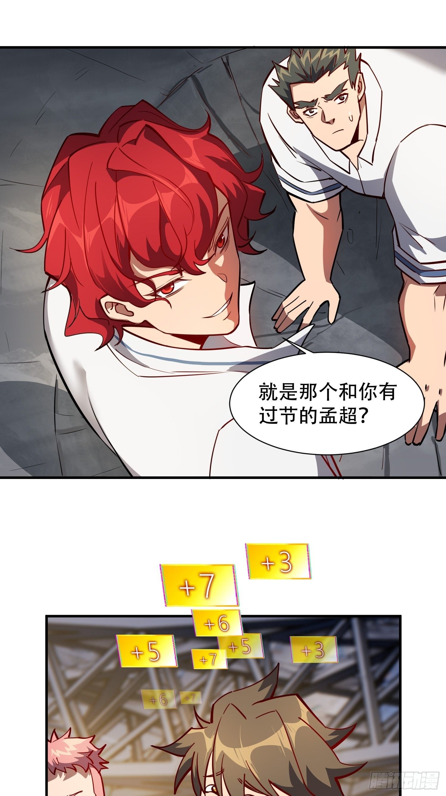 地球人实在太凶猛了txt免费下载漫画,第58话 学姐什么的，影响团结1图