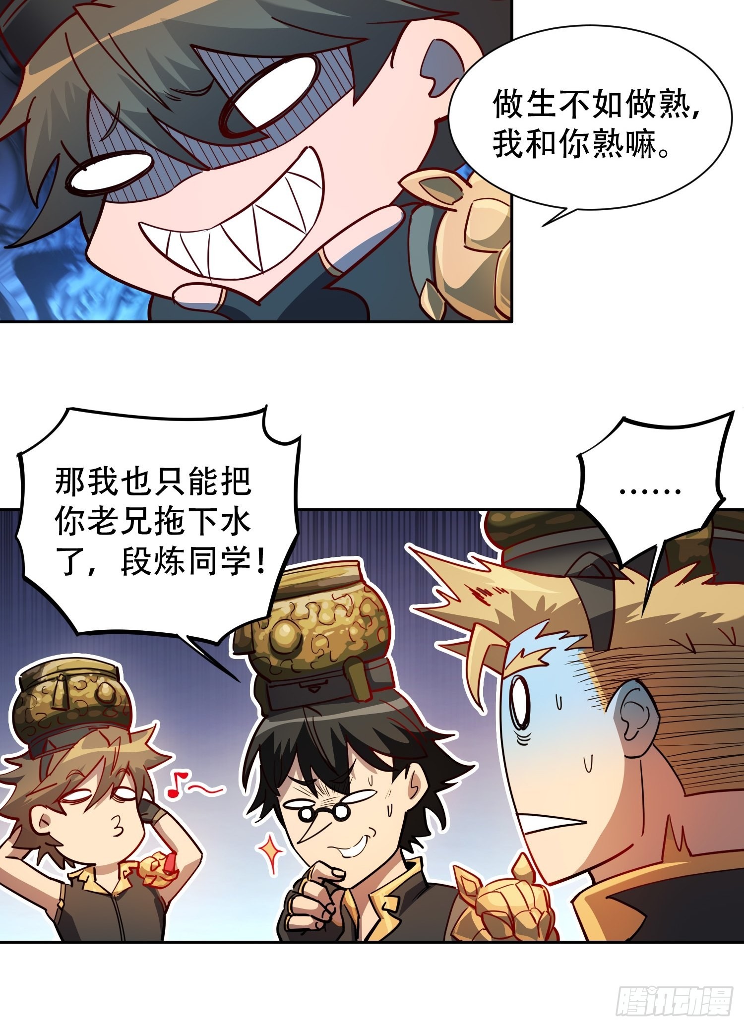 地球人实在太凶猛了吧漫画,第95话 同流合污1图