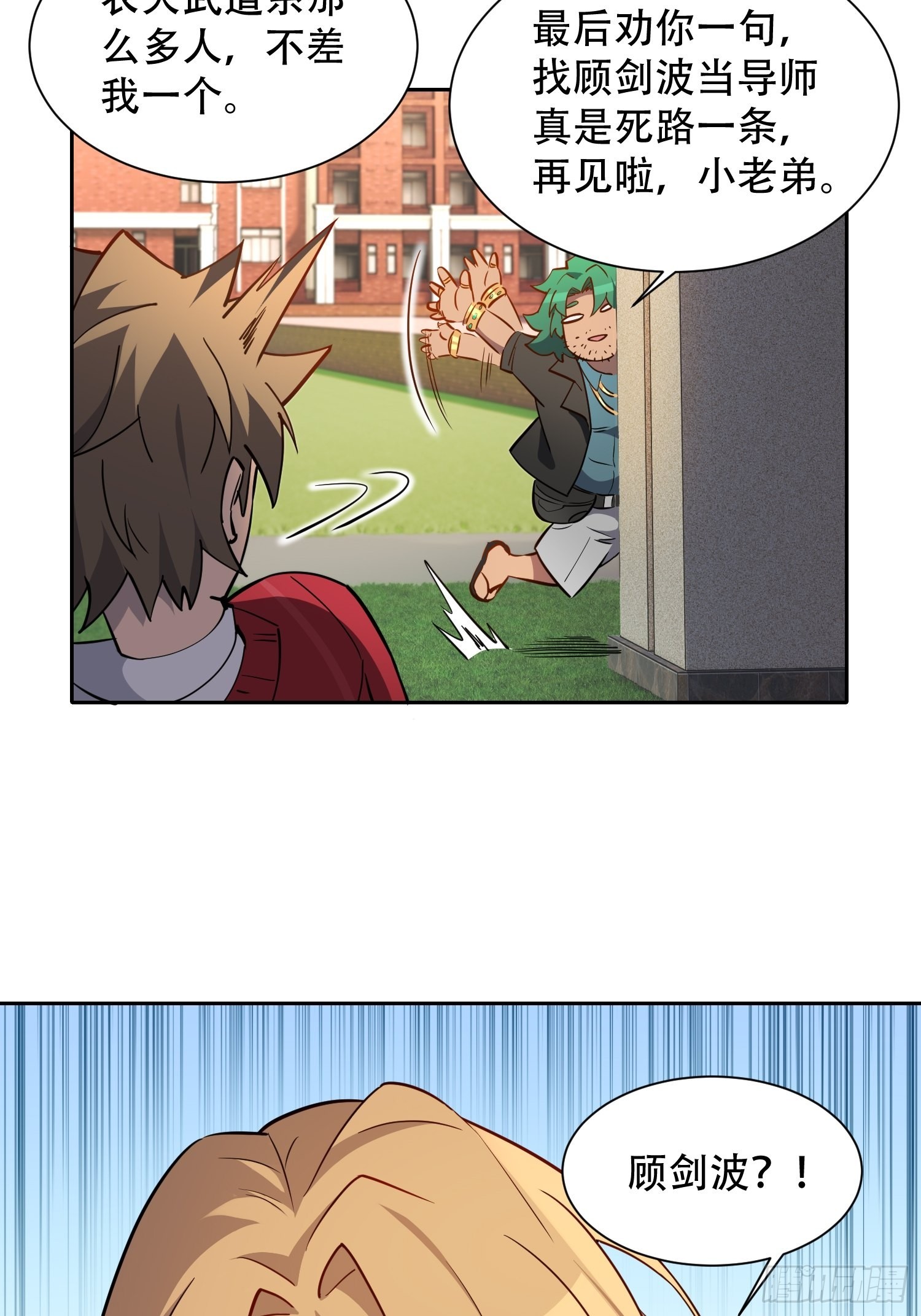 地球人实在太凶猛了在哪里看漫画,第99话 胖子竟是顾剑波？！2图
