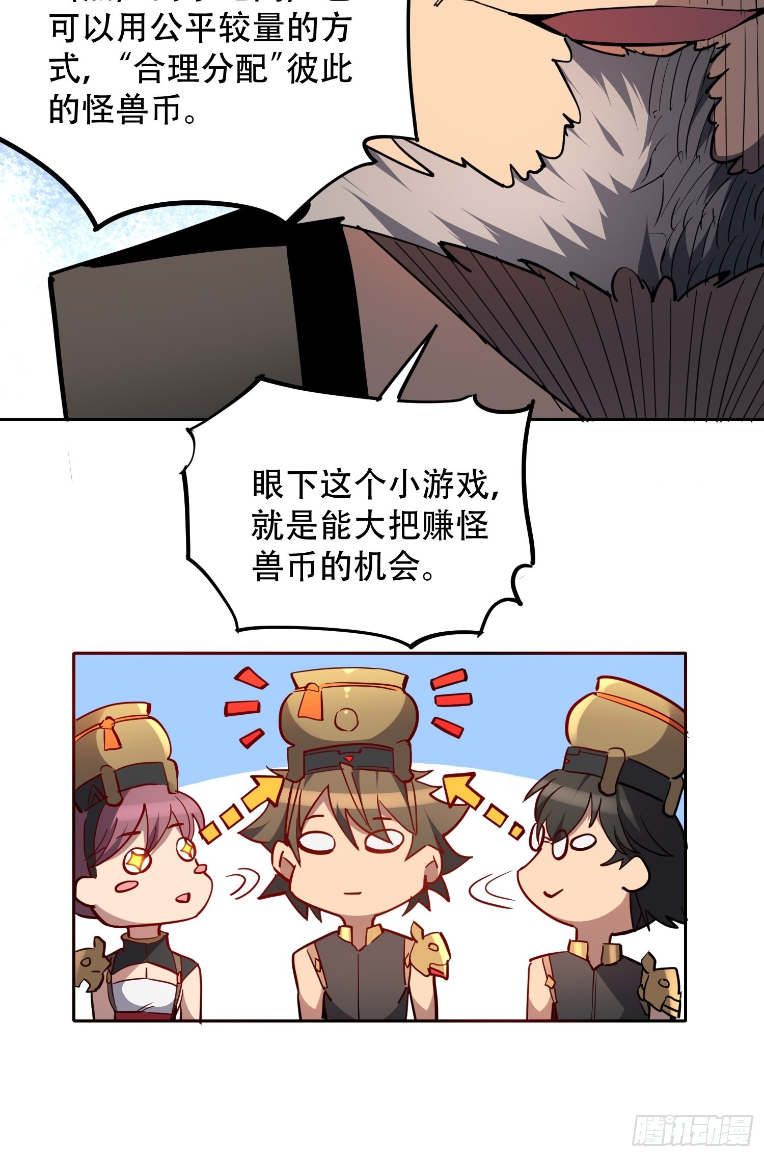 地球人实在太凶猛了主角漫画,第93话 怪兽币之战2图