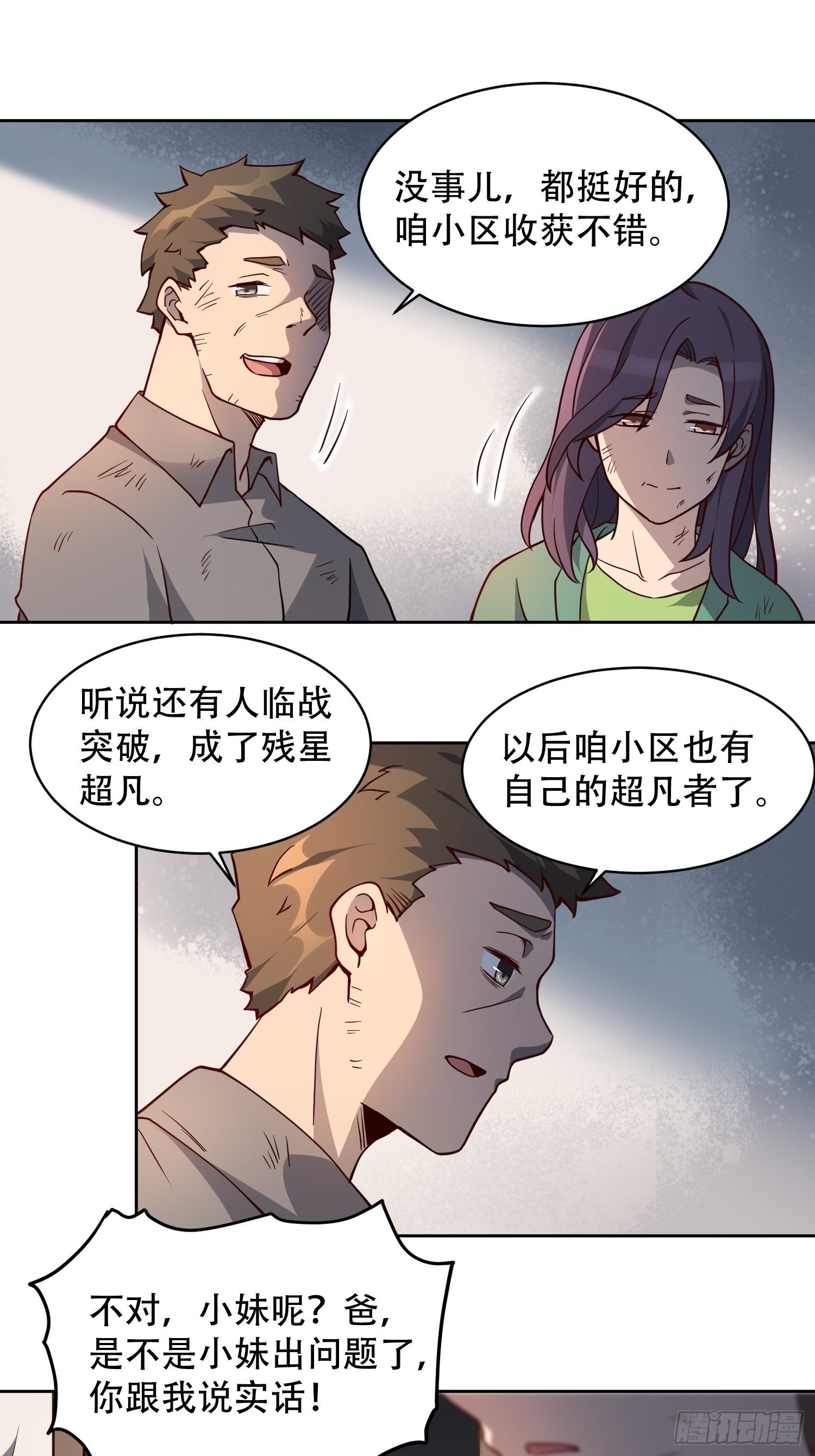 地球人实在太凶猛了主角漫画,第64话 喜丧2图