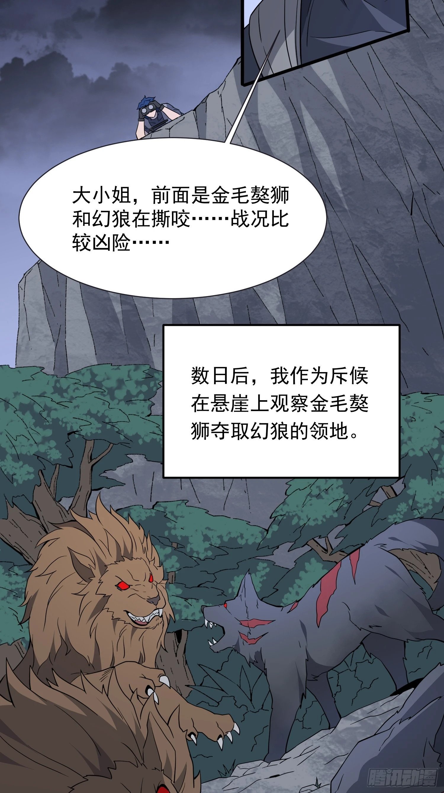 地球人实在太凶猛了txt免费下载漫画,第180话 吕丝莲1图