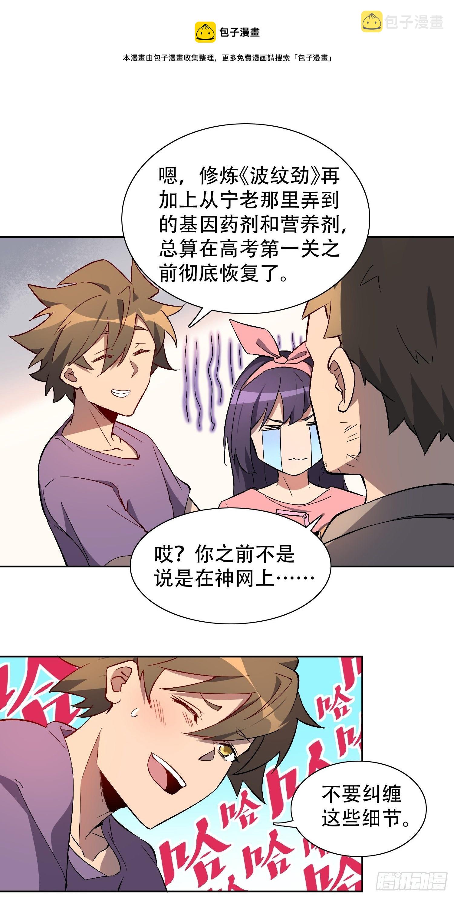 地球人实在太凶猛了主角漫画,第47话 妹妹暴风哭泣1图