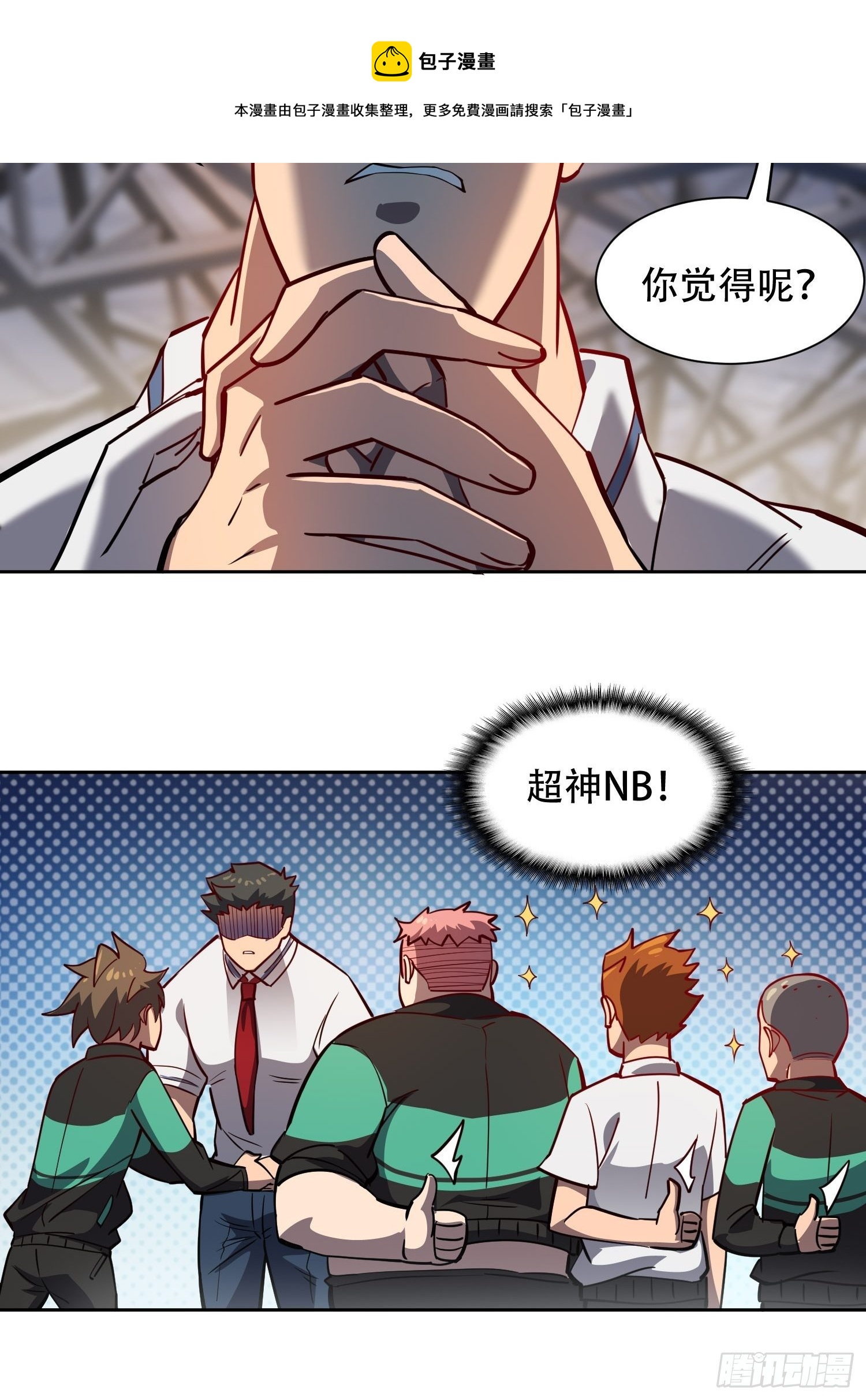 地球人实在太凶猛了txt免费下载漫画,第58话 学姐什么的，影响团结1图
