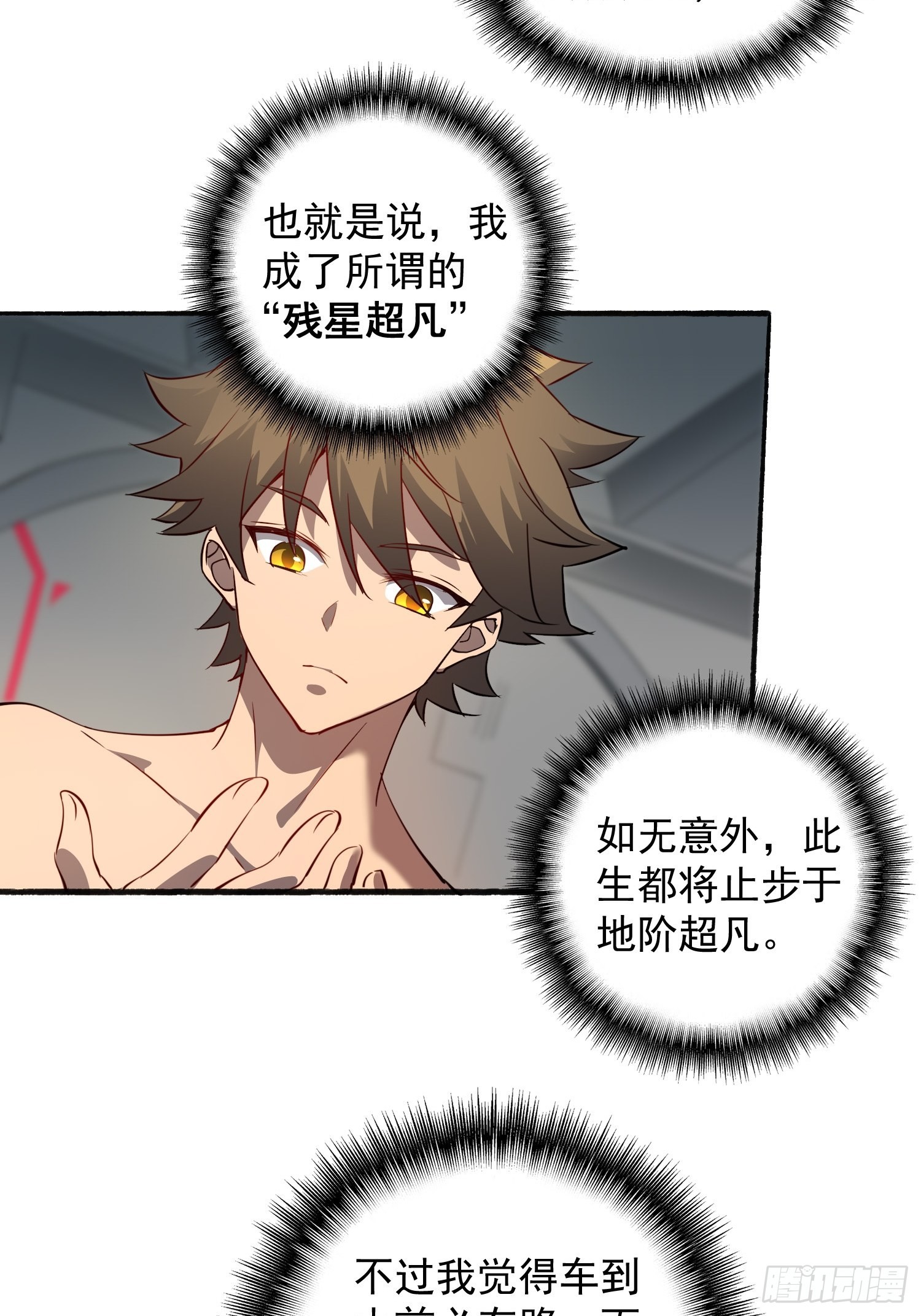 地球人实在太凶猛了txt免费下载漫画,第86话 孟超前往超凡塔1图