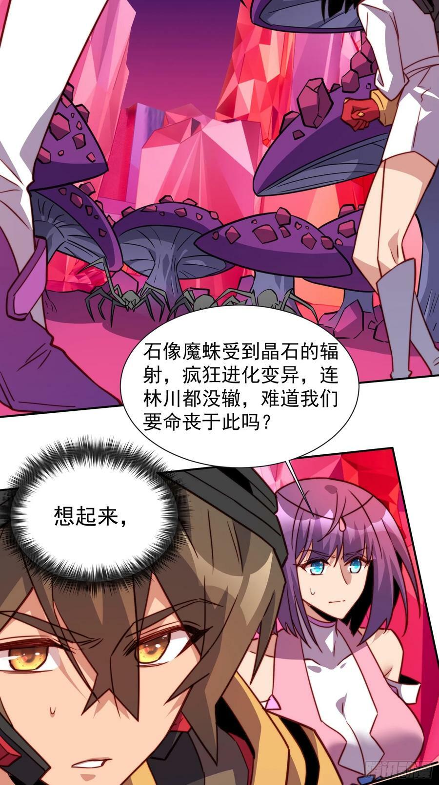地球人实在太凶猛了吧漫画,第158话 石像魔蛛2图