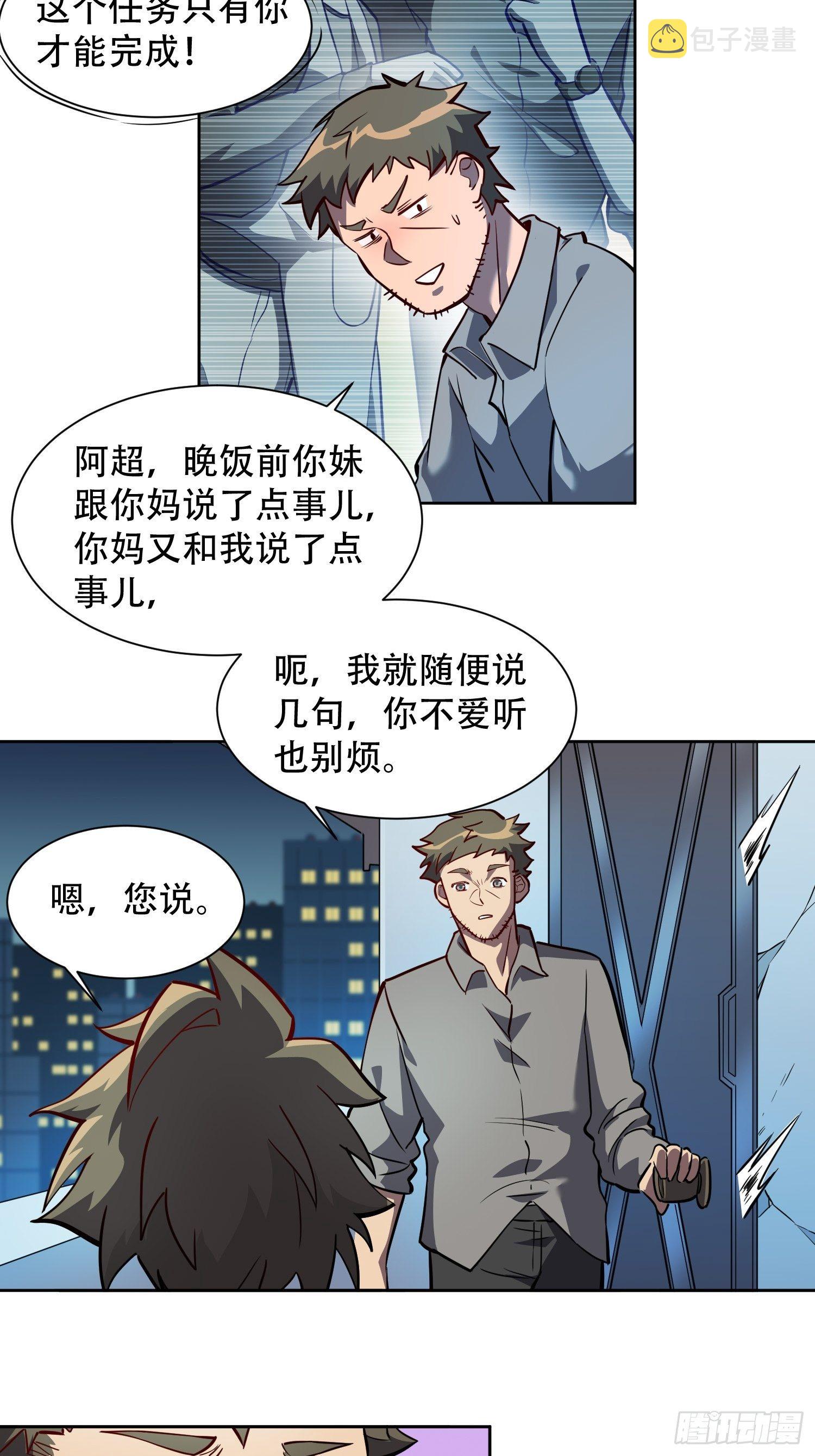 地球人实在太凶猛了txt免费下载漫画,第28话 火种的正确使用方式2图
