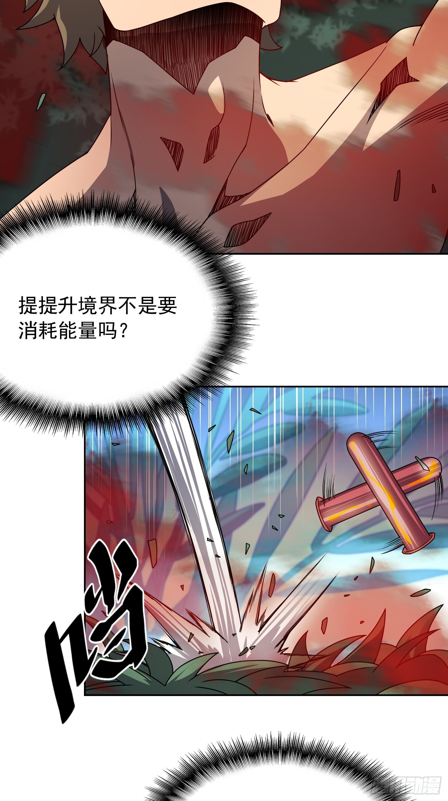 地球人实在太凶猛了txt免费下载漫画,第83话 你在教我做事？！2图