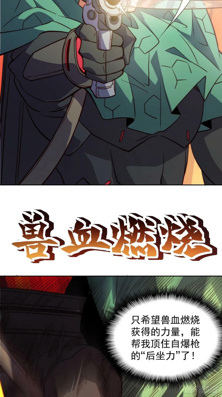 地球人实在太凶猛了主角漫画,第187话 林川陨落2图