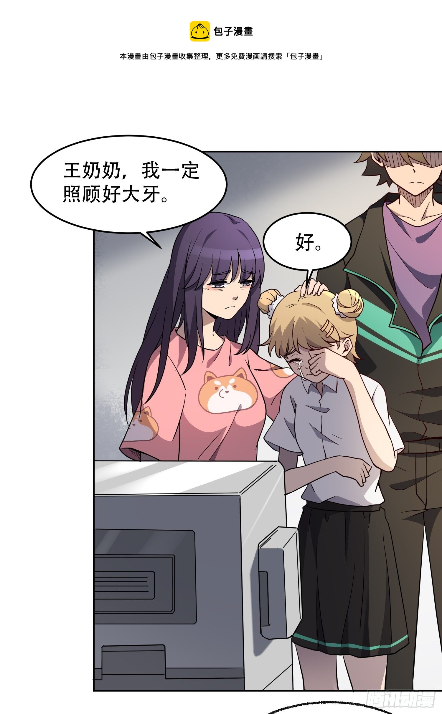 地球人实在太凶猛了主角漫画,第65话 小星星1图