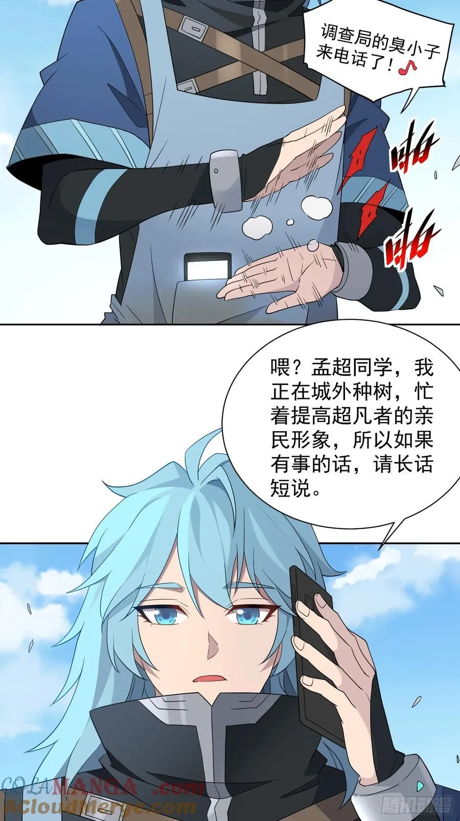 地球人实在太凶猛了txt免费下载漫画,第244话 太岁头上动土1图