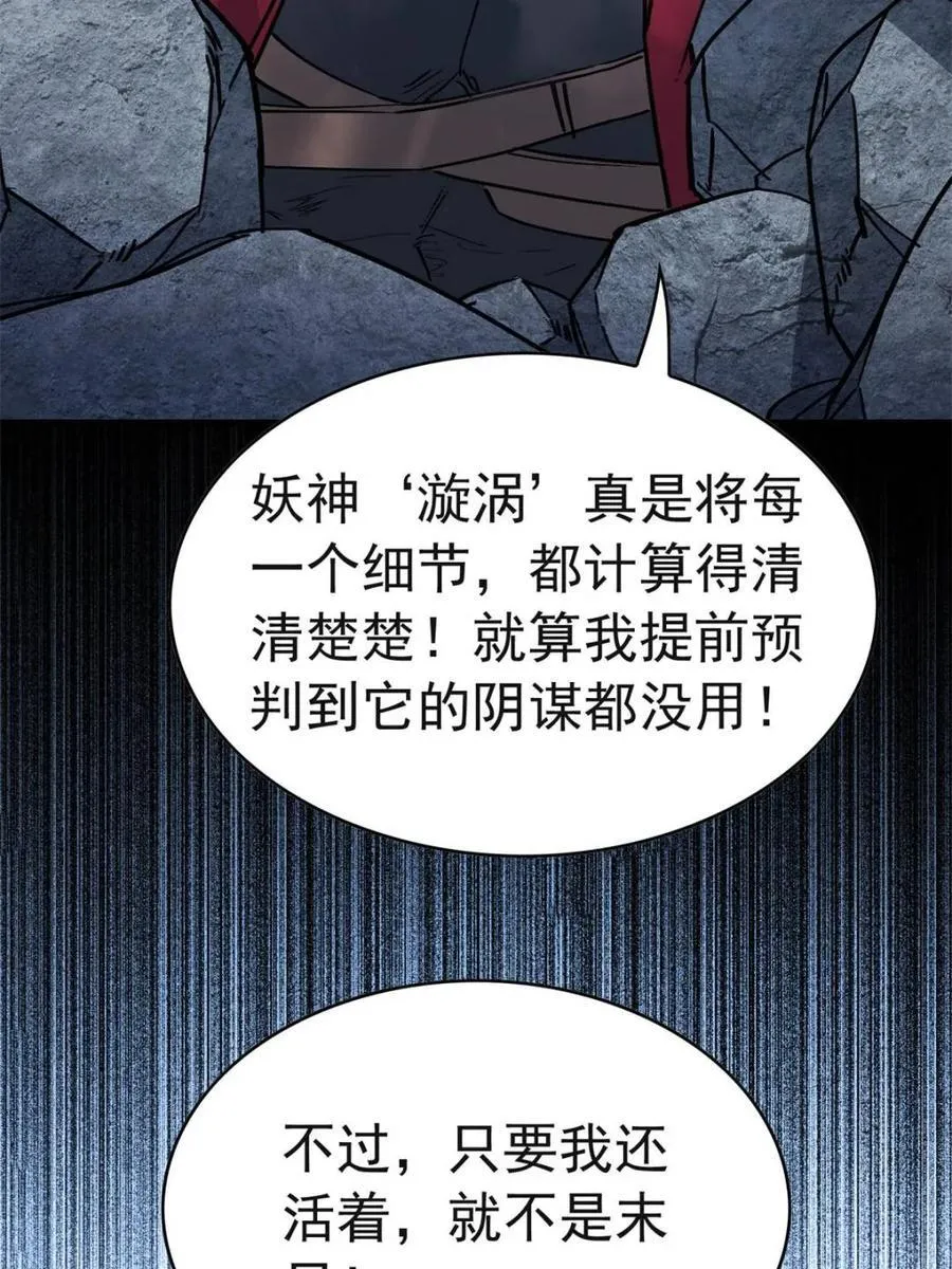 地球人实在太凶猛了漫画,第262话 补刀2图