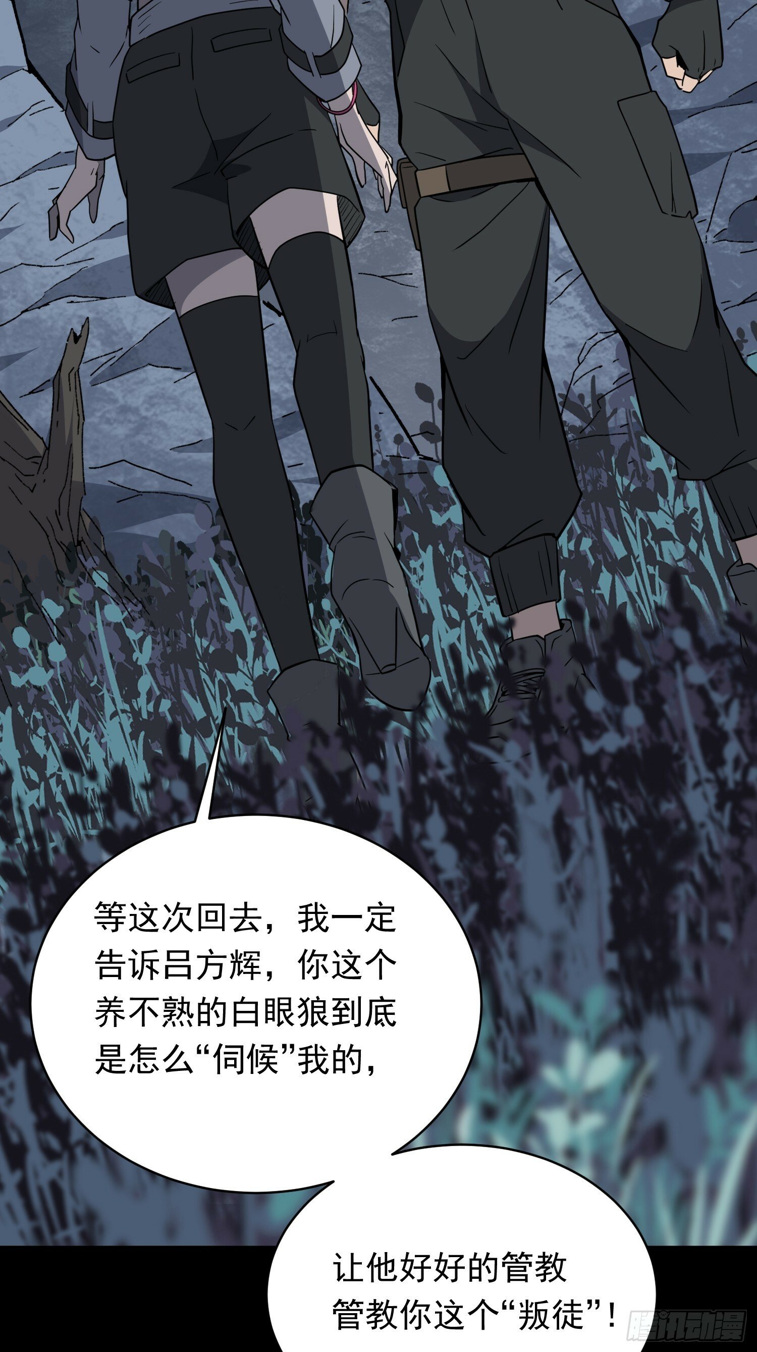 地球人实在太凶猛了txt免费下载漫画,第180话 吕丝莲1图