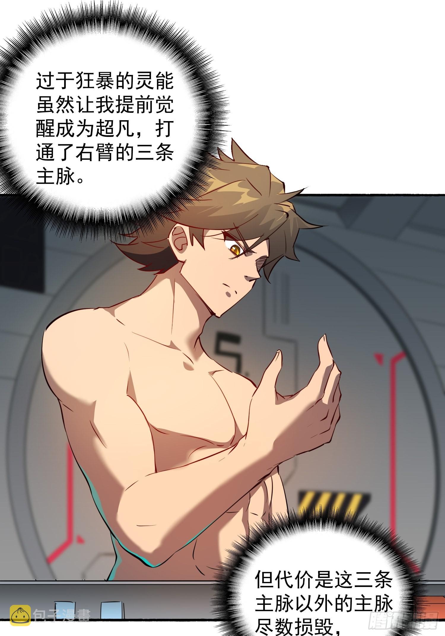 地球人实在太凶猛了txt免费下载漫画,第86话 孟超前往超凡塔2图