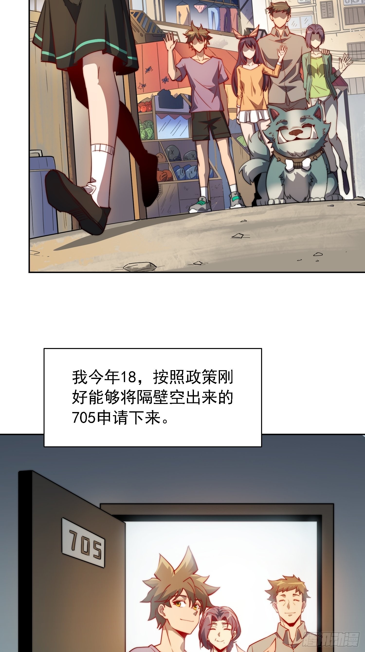 地球人实在太凶猛了在哪里看漫画,第91话 新生报到1图