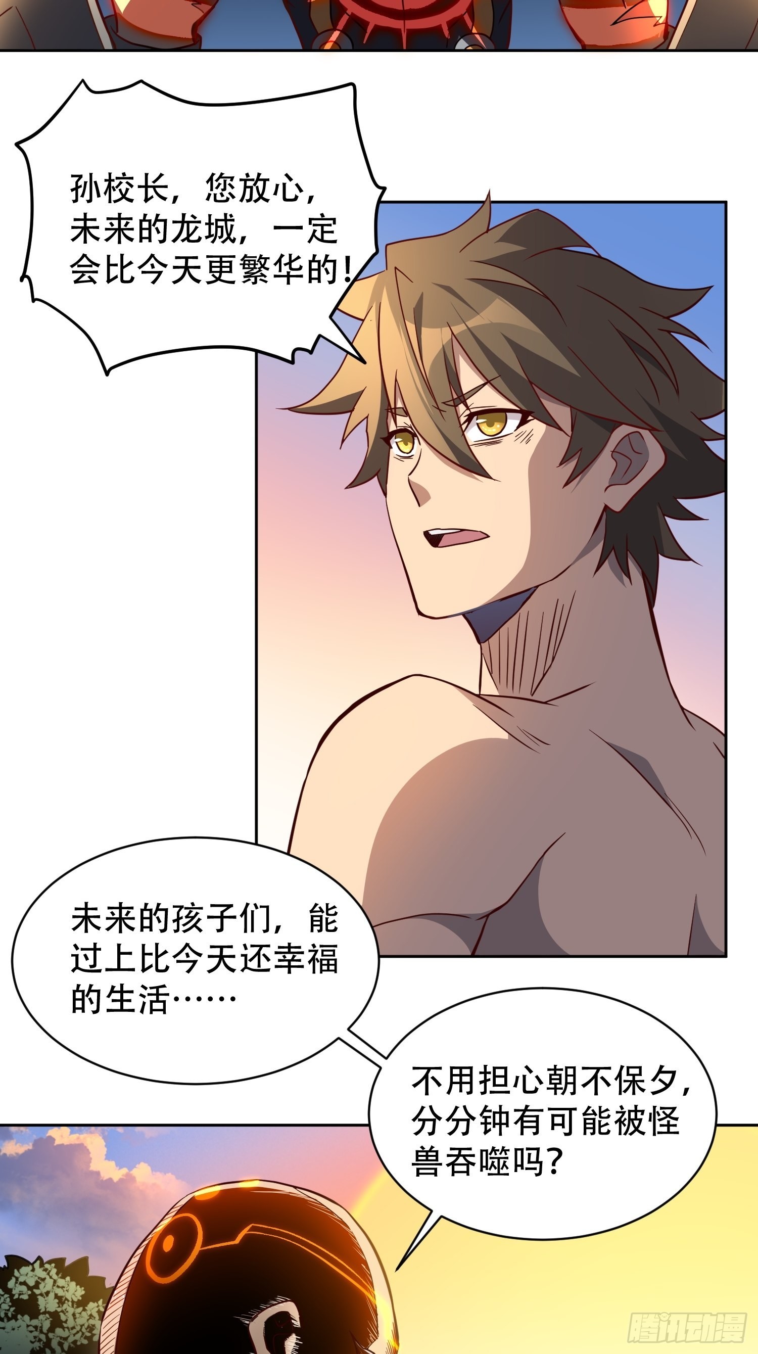 地球人实在太凶猛了主角漫画,第83话 你在教我做事？！1图