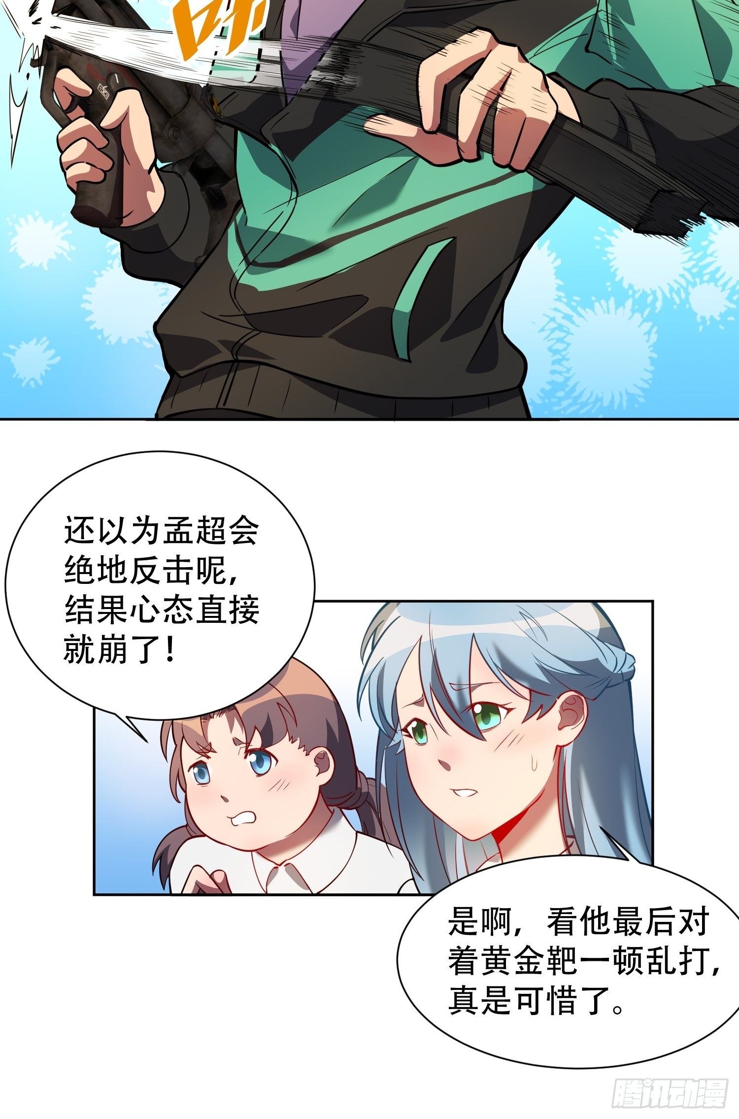 地球人实在太凶猛了txt免费下载漫画,第38话 黄金靶！出击！1图