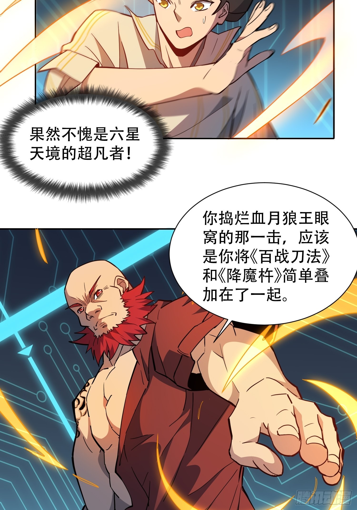 地球人实在太凶猛了txt免费下载漫画,第88话 罗海抛出合作橄榄枝2图