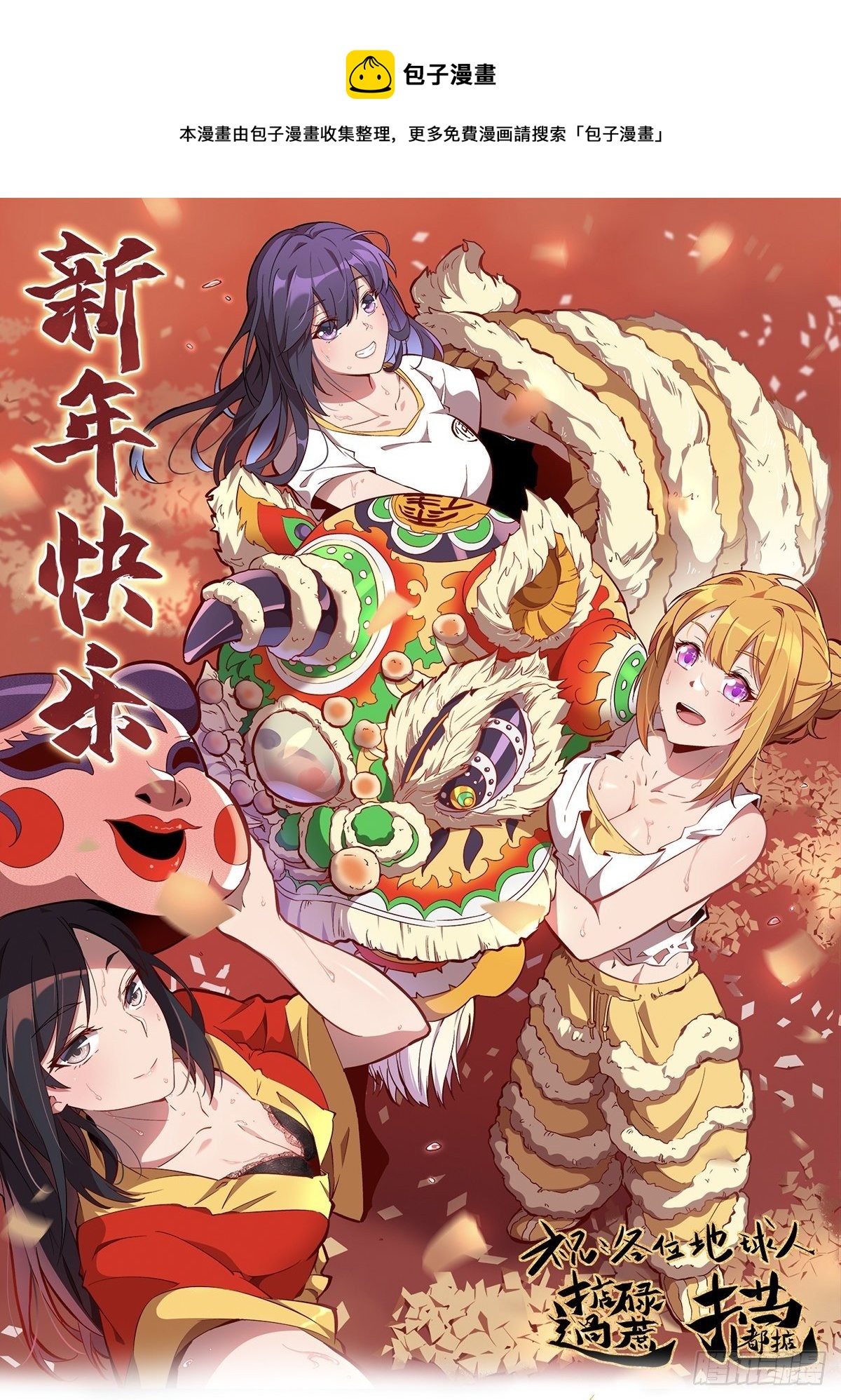 地球人实在太凶猛了漫画,第45话 燕氏为孟超保驾护航1图