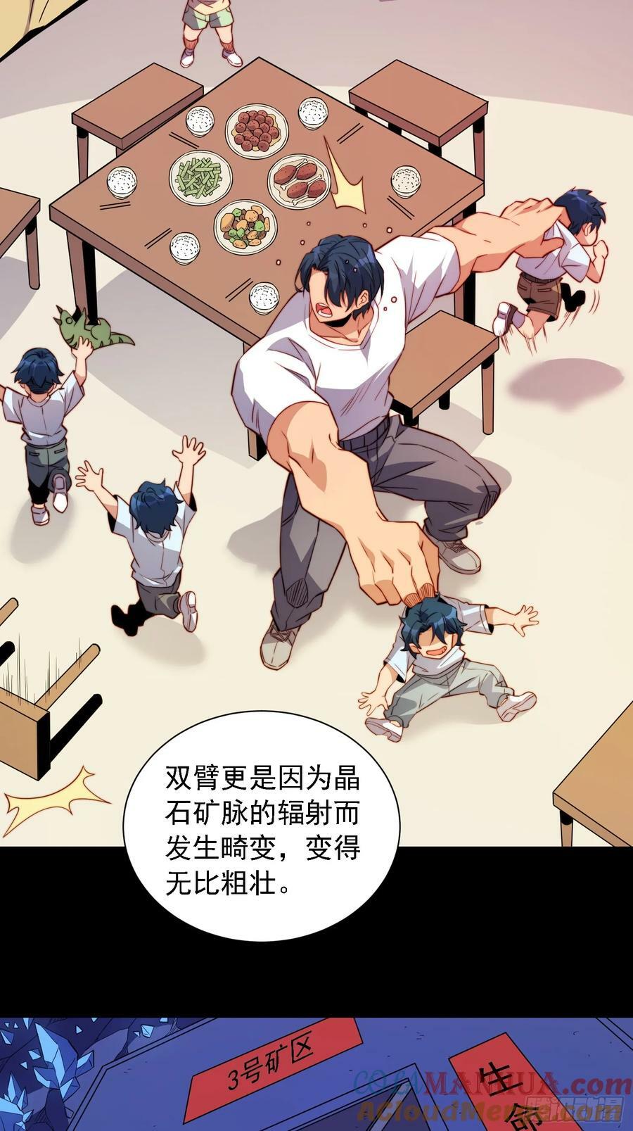 地球人实在太凶猛了主角漫画,第163话 林川的过往1图