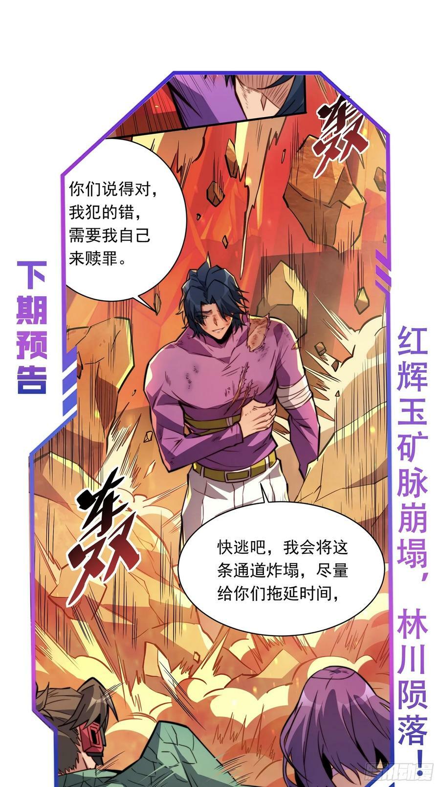 地球人实在太凶猛了最新章节漫画,第186话 死战！2图