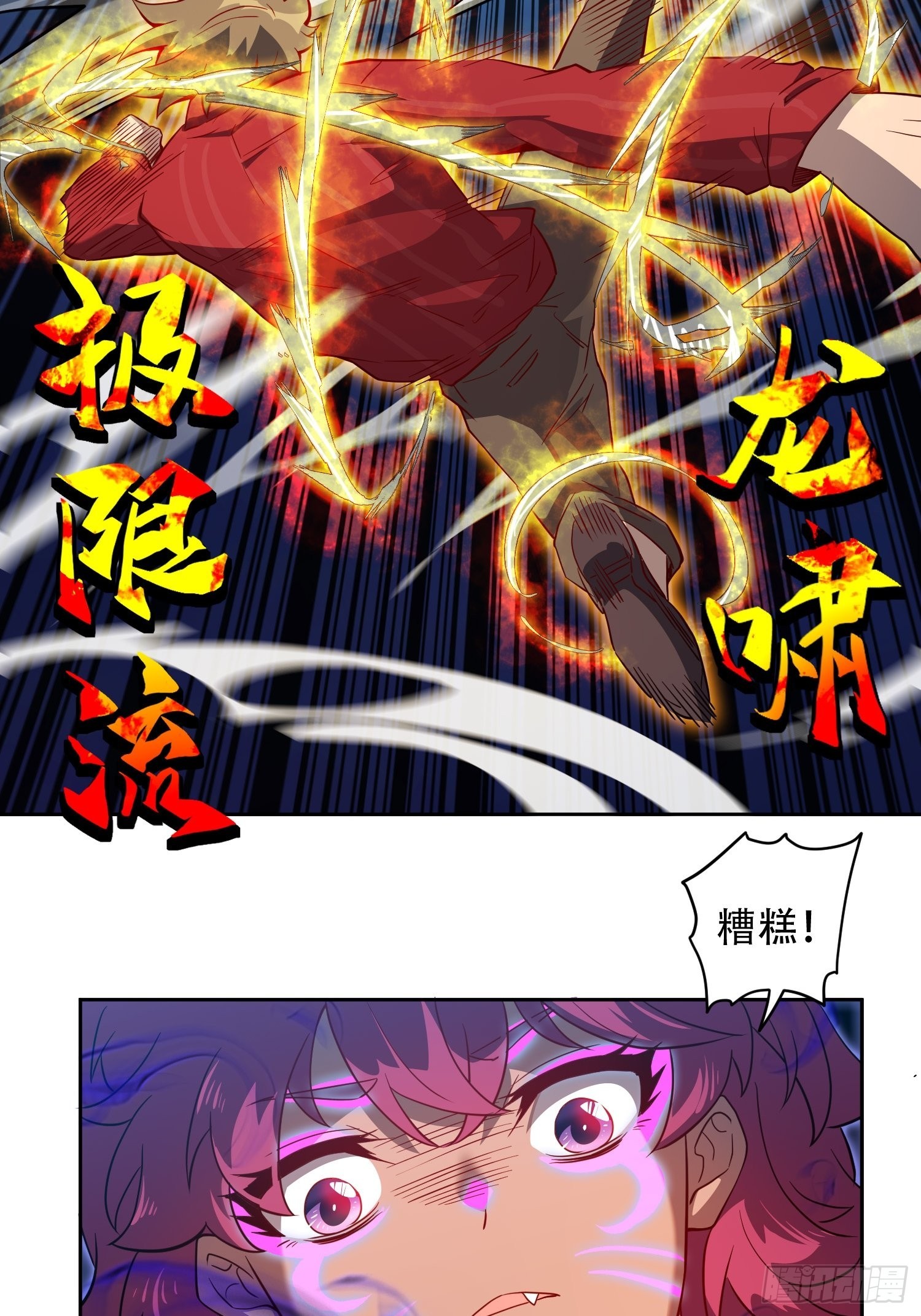 地球人实在太凶猛了txt免费下载漫画,第112话 “极限流”实战2图
