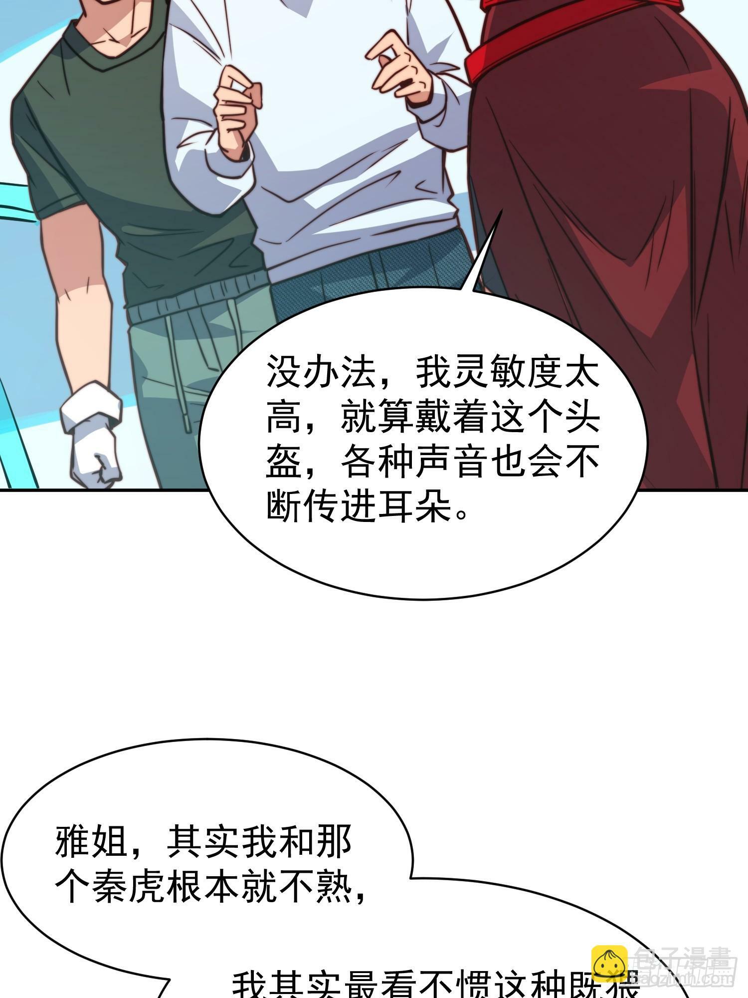 地球人实在太凶猛了主角漫画,第189话 异兽调查局2图