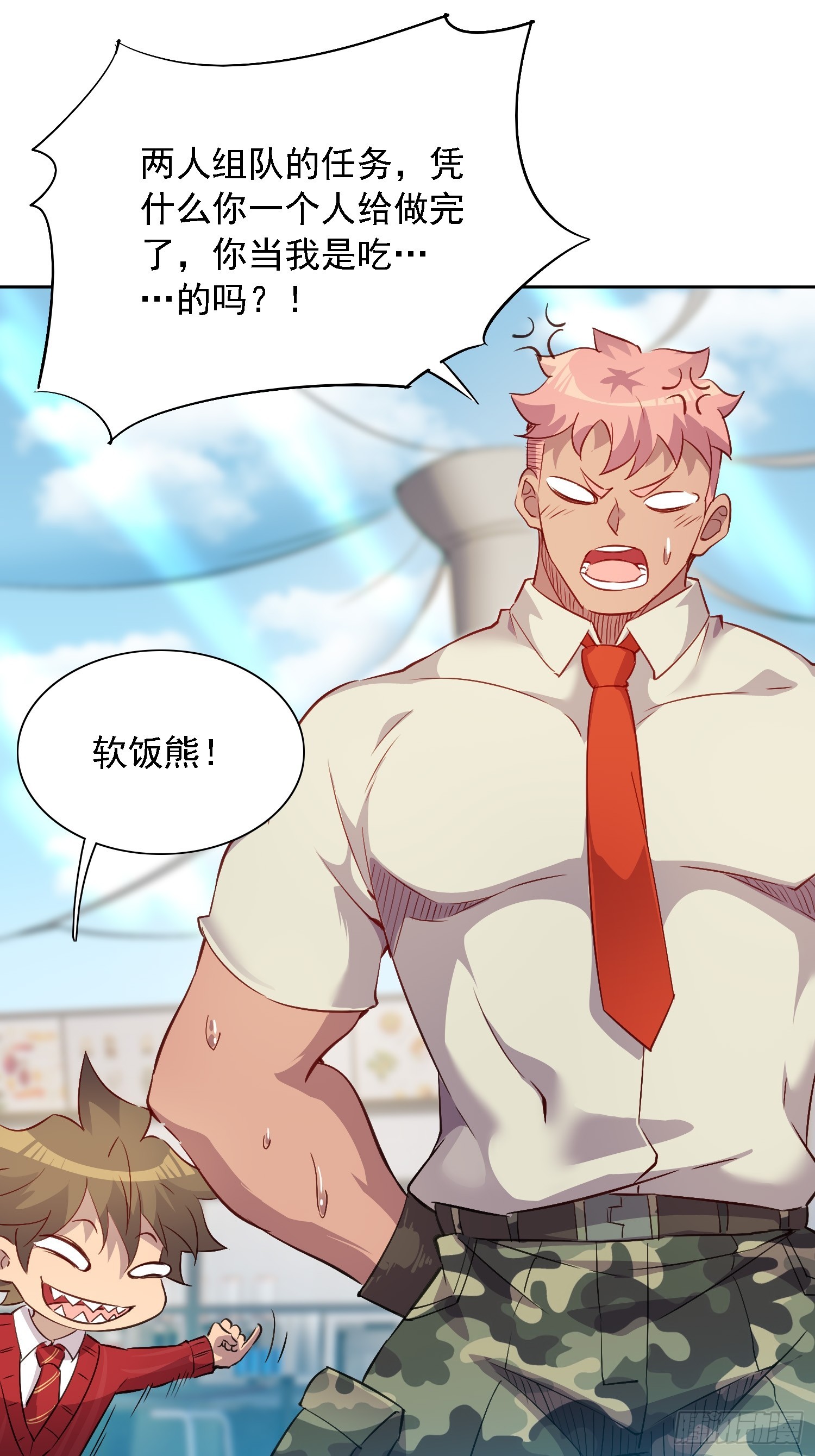 地球人实在太凶猛了吧漫画,第130话 声名狼藉1图