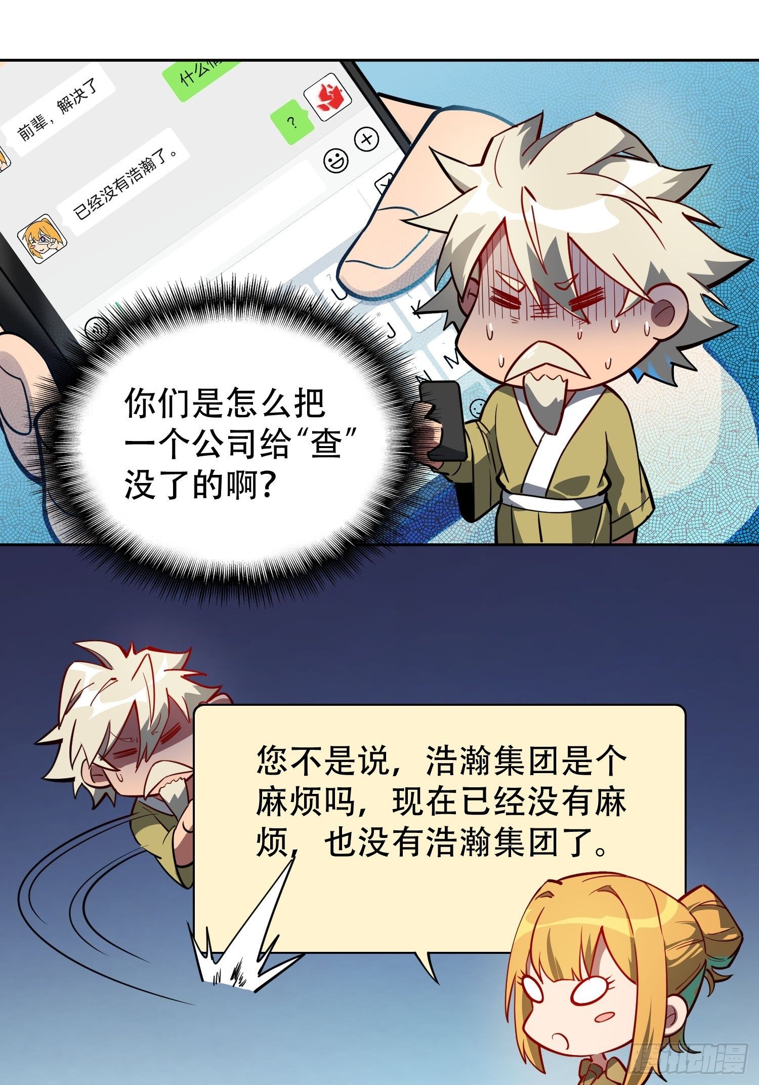 地球人实在太凶猛了吧漫画,第44话 燕氏出手求原谅1图