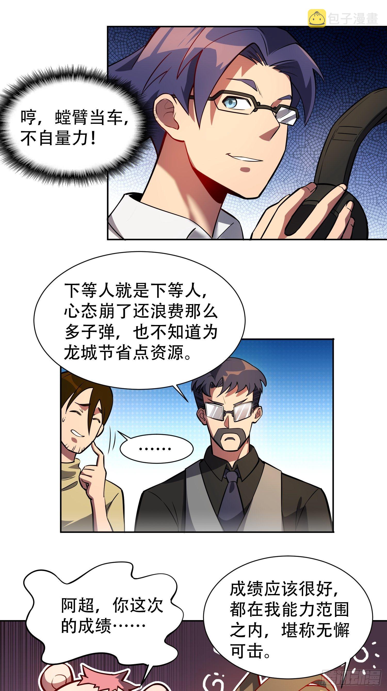 地球人实在太凶猛了txt免费下载漫画,第38话 黄金靶！出击！2图