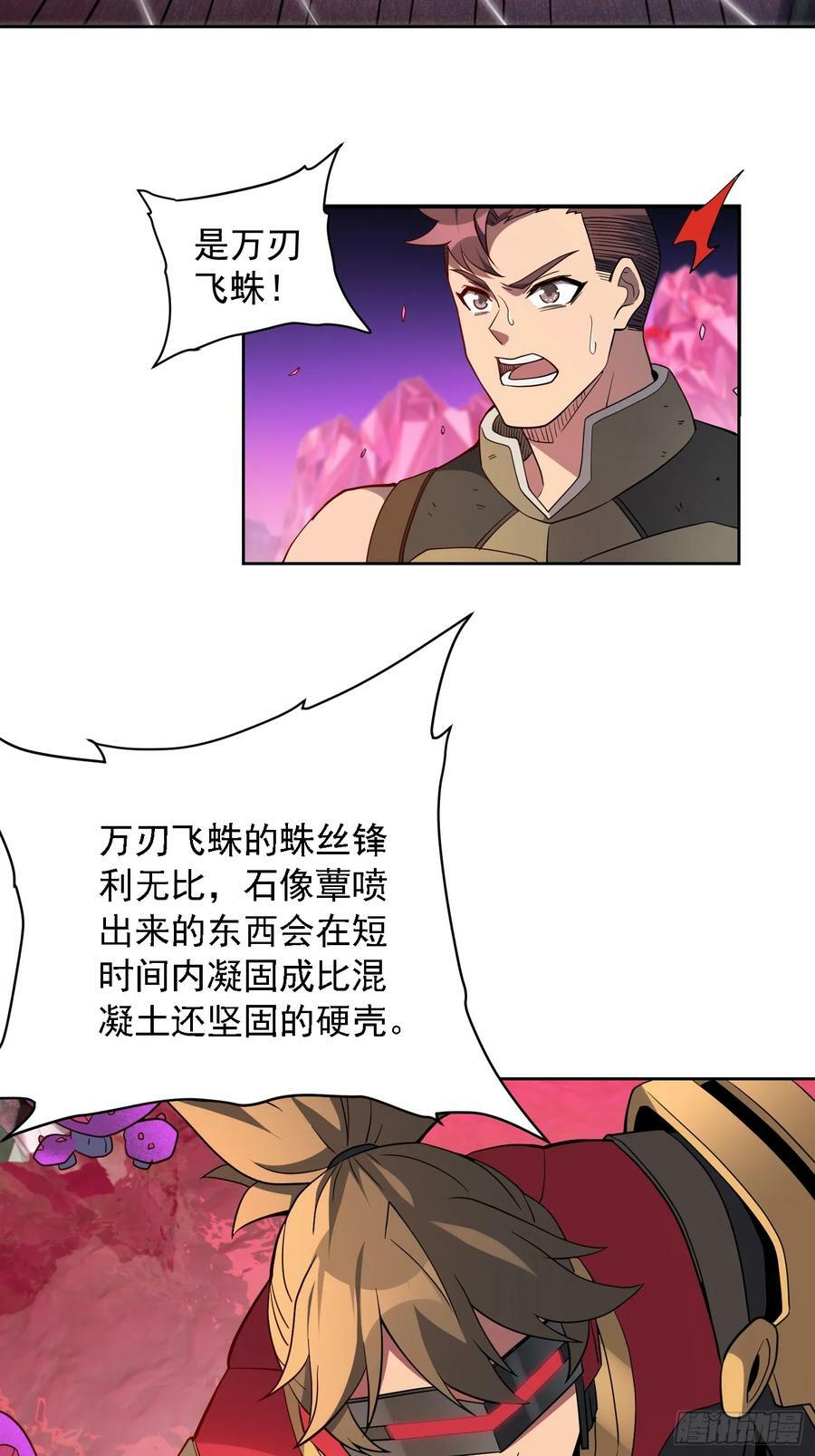 地球人实在太凶猛了主角漫画,第158话 石像魔蛛1图