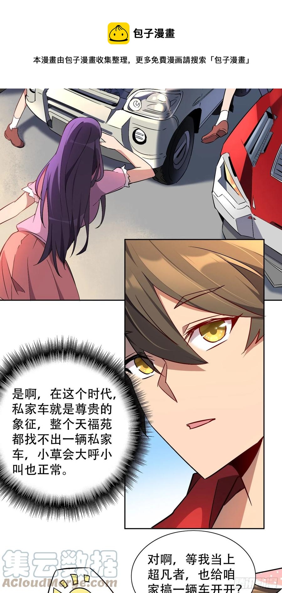 地球人实在太凶猛了txt免费下载漫画,第49话 帮母亲治腿1图