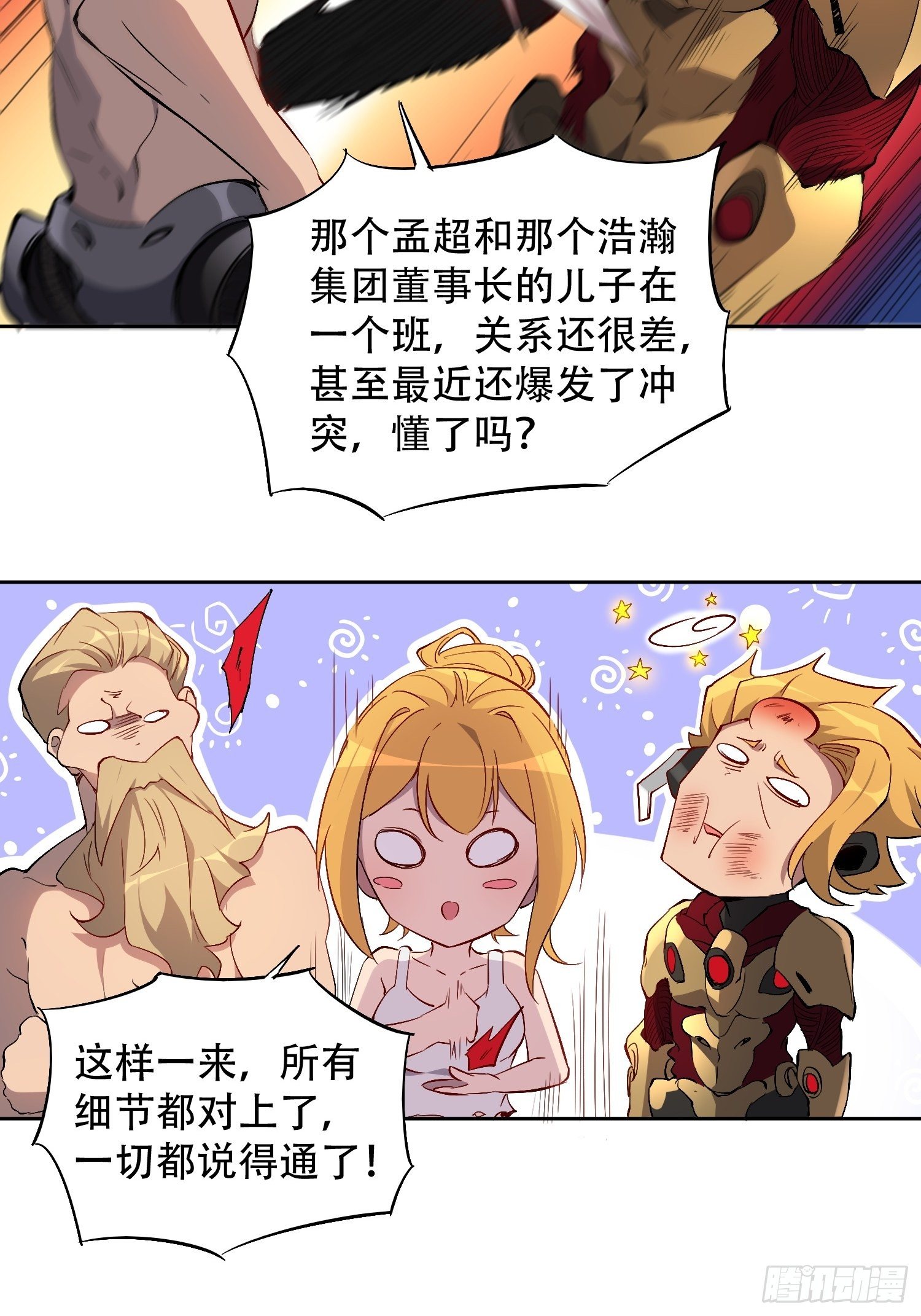 地球人实在太凶猛了漫画,第45话 燕氏为孟超保驾护航2图