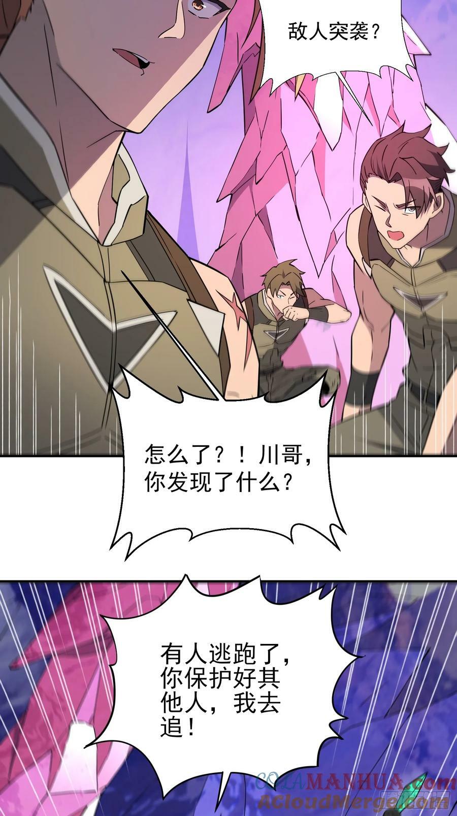 地球人实在太凶猛了txt免费下载漫画,第169话 叛徒2图