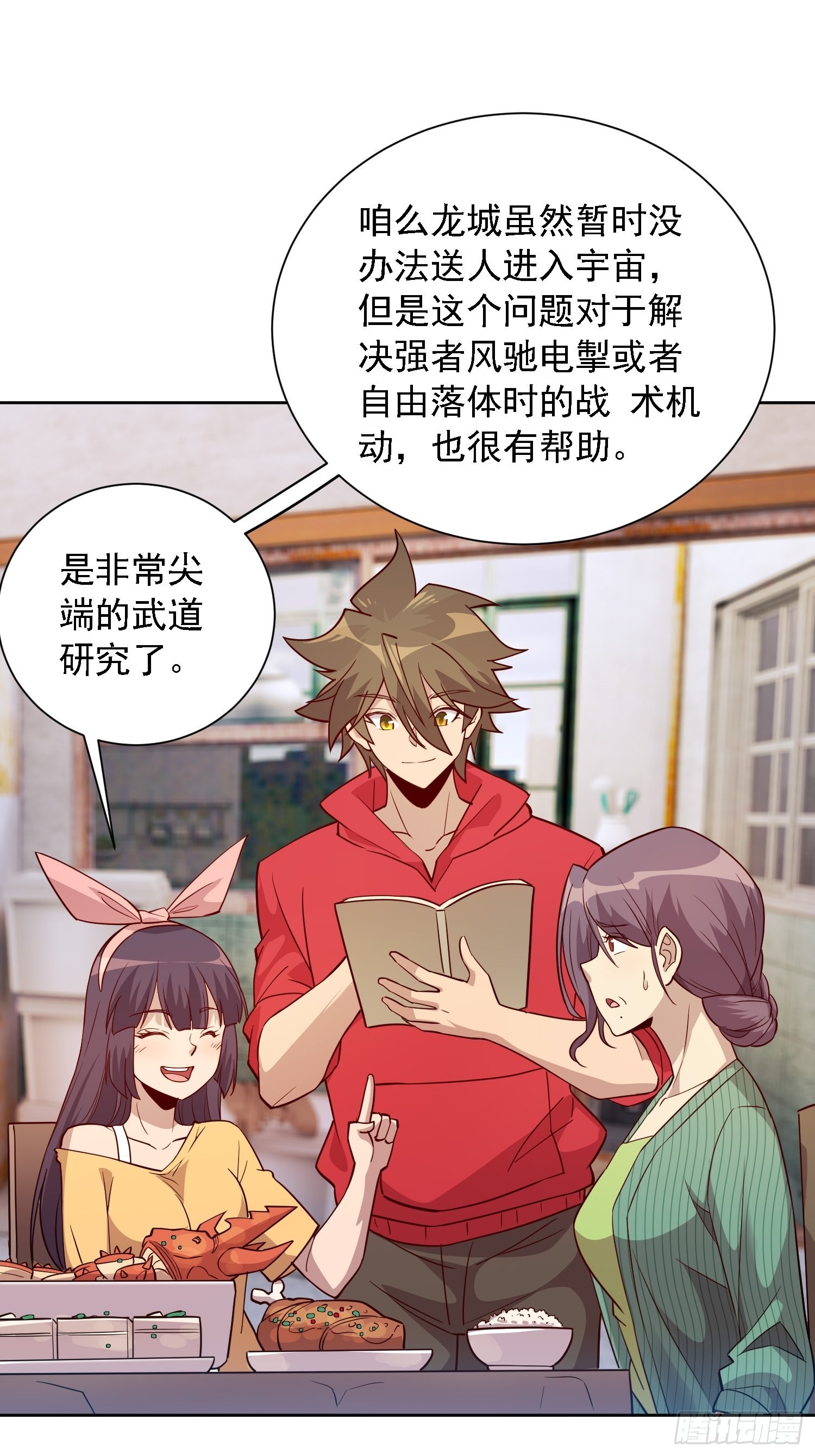 地球人实在太凶猛了在哪里看漫画,第123话 梦魇来袭！1图