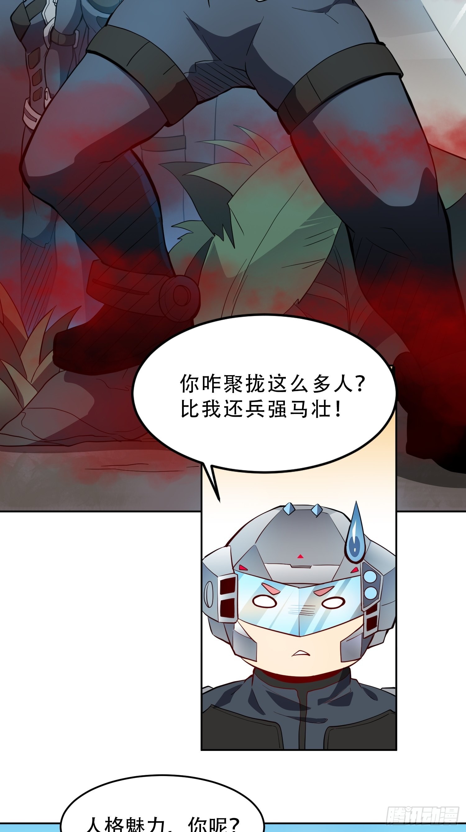 地球人实在太凶猛了漫画,第79话 迎面大披风2图
