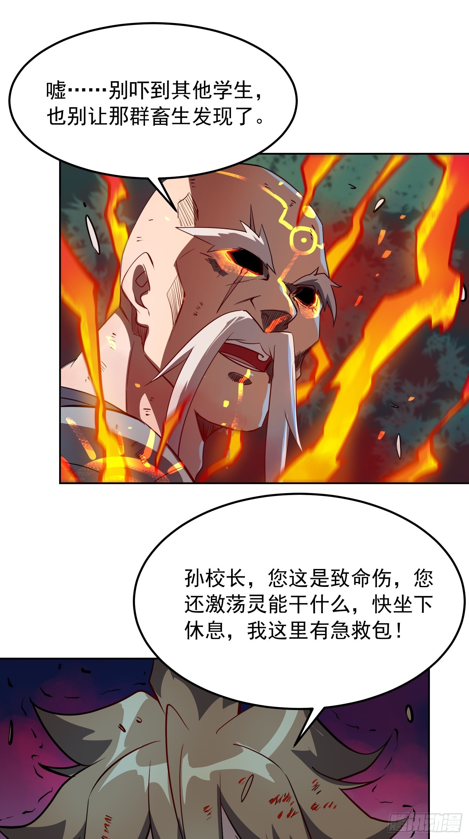地球人实在太凶猛了主角漫画,第82话 人固有一死1图