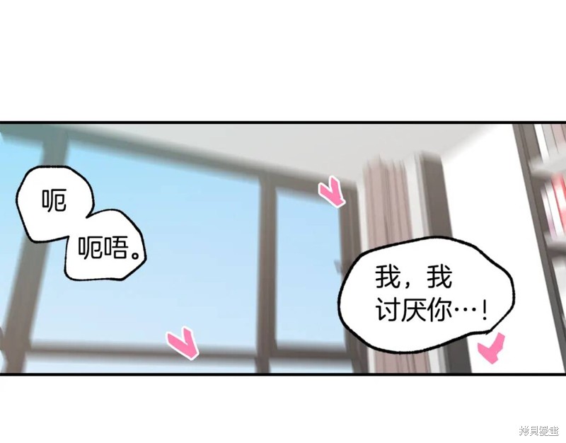 恋爱限制区域漫画,第23话2图