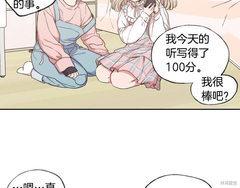 恋爱限制区域漫画,第29话2图