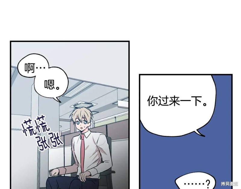 恋爱限制区域漫画,第24话1图