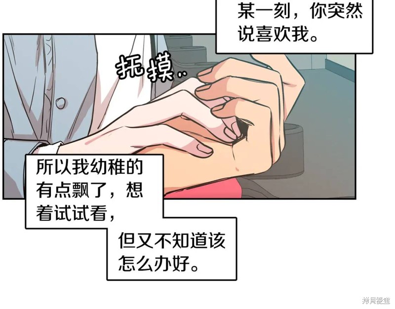 恋爱限制区域漫画,第34话2图