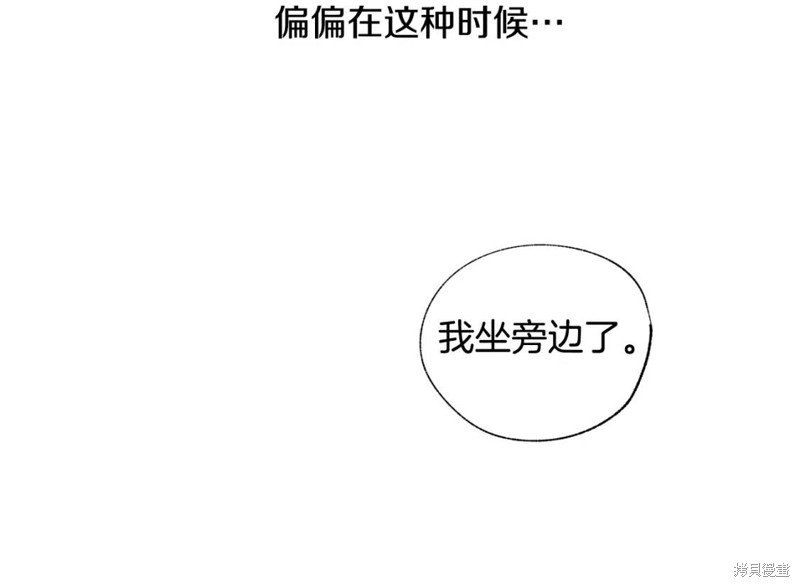 恋爱限制区域漫画,第14话1图