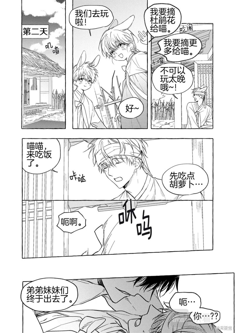 恋爱限制区域漫画,番外11图